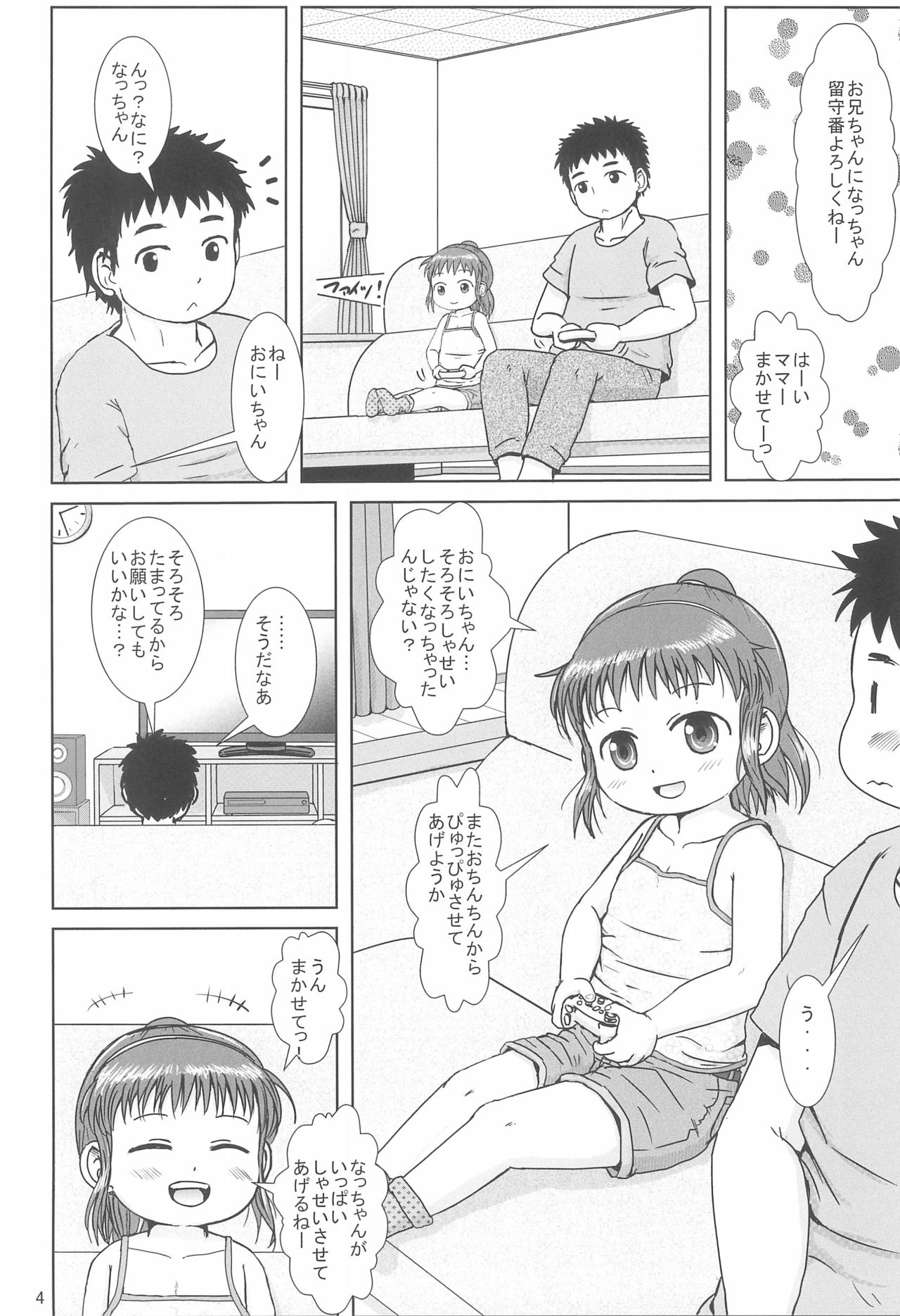 (COMITIA116) [BOOKS Takada (Yoshi-Puu)] Nacchan no Shasei Kanri page 4 full