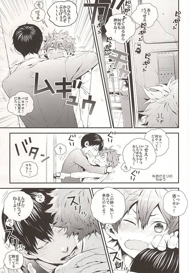 (RTS!!5) [Akoyagai To Aumale Ebi (Ooki Bonta)] Oretachi Dousei Hajimemashita -Hop a Train (Haikyuu!!) page 4 full