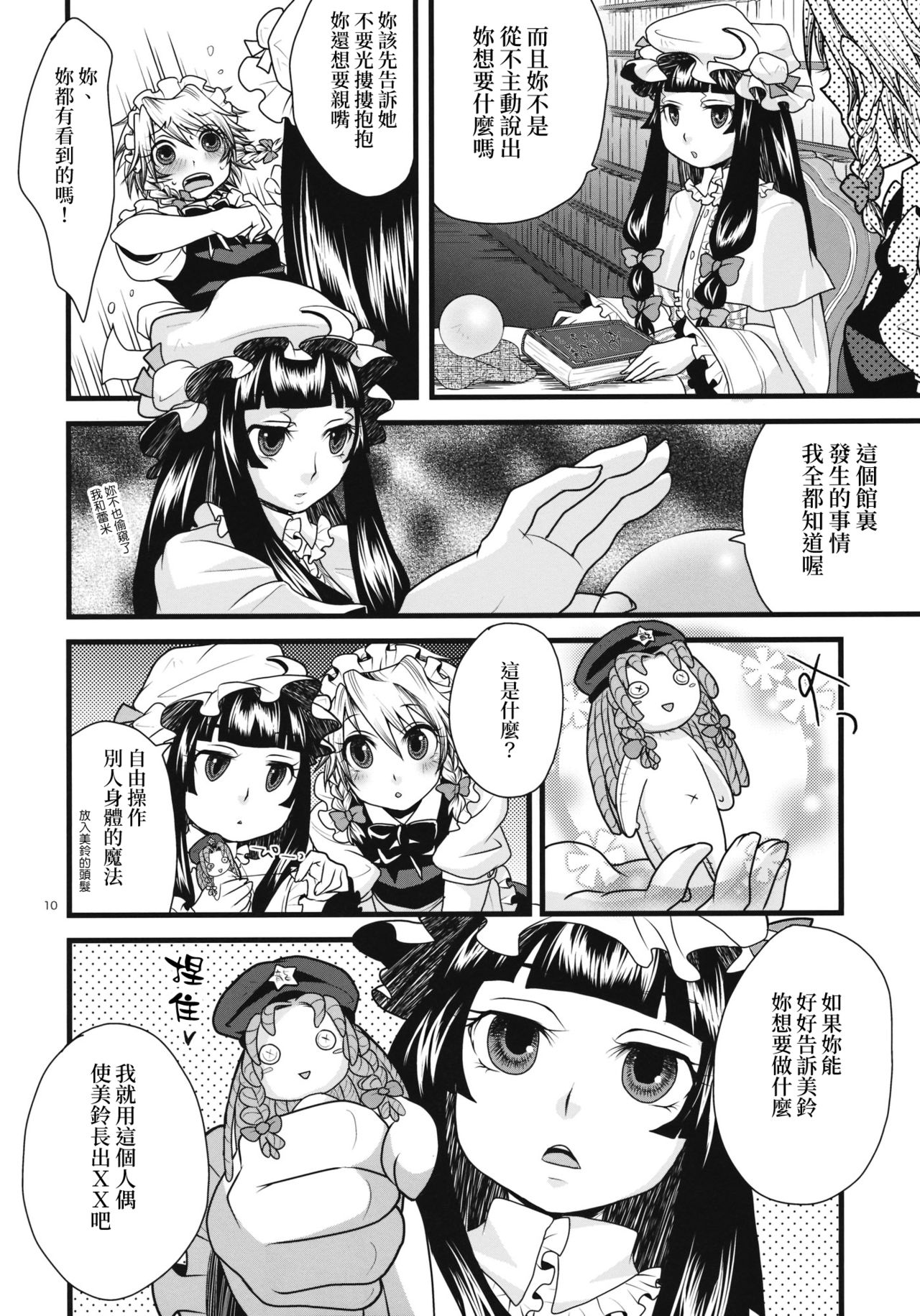 (C79) [Zipper Wrist (Eguchi)] Futanari Koumakan | 扶她紅魔館 (Touhou Project) [Chinese] [赤銀漢化組] page 11 full