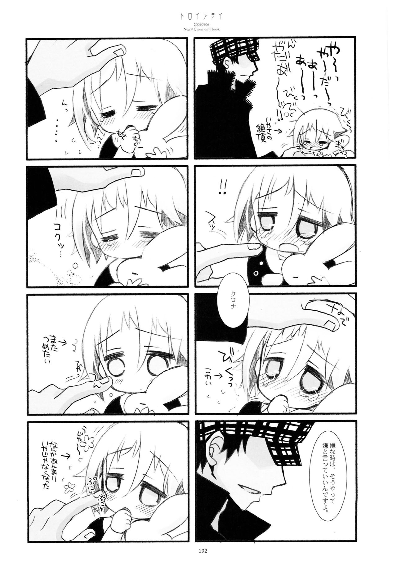 (C79) [CHRONOLOG (Sakurazawa Izumi)] WITH ONE'S SOUL (Soul Eater) page 177 full