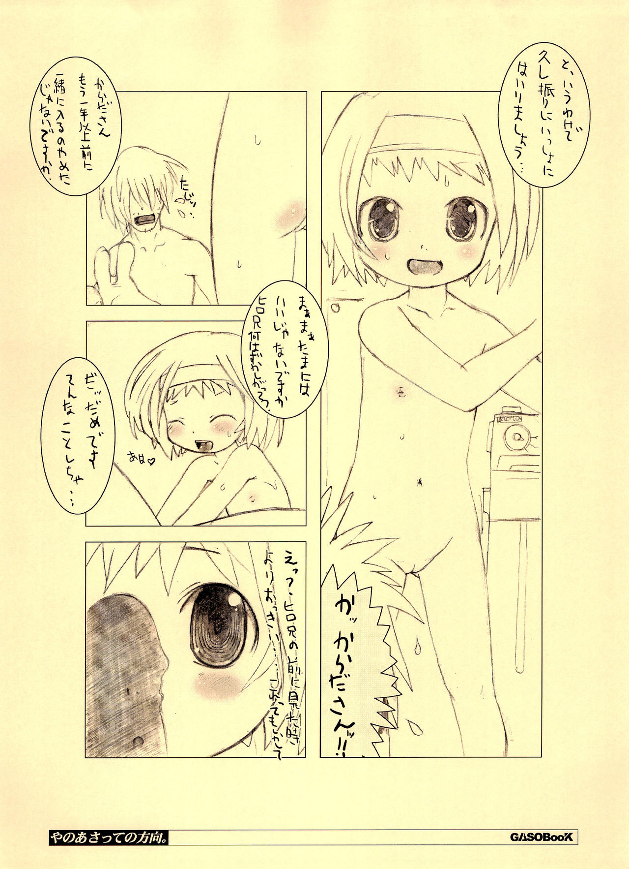 (C71) [GASOBooK (Matsumomo Mahiru)] Yanoasatte no Houkou. (Asatte no Houkou) page 4 full