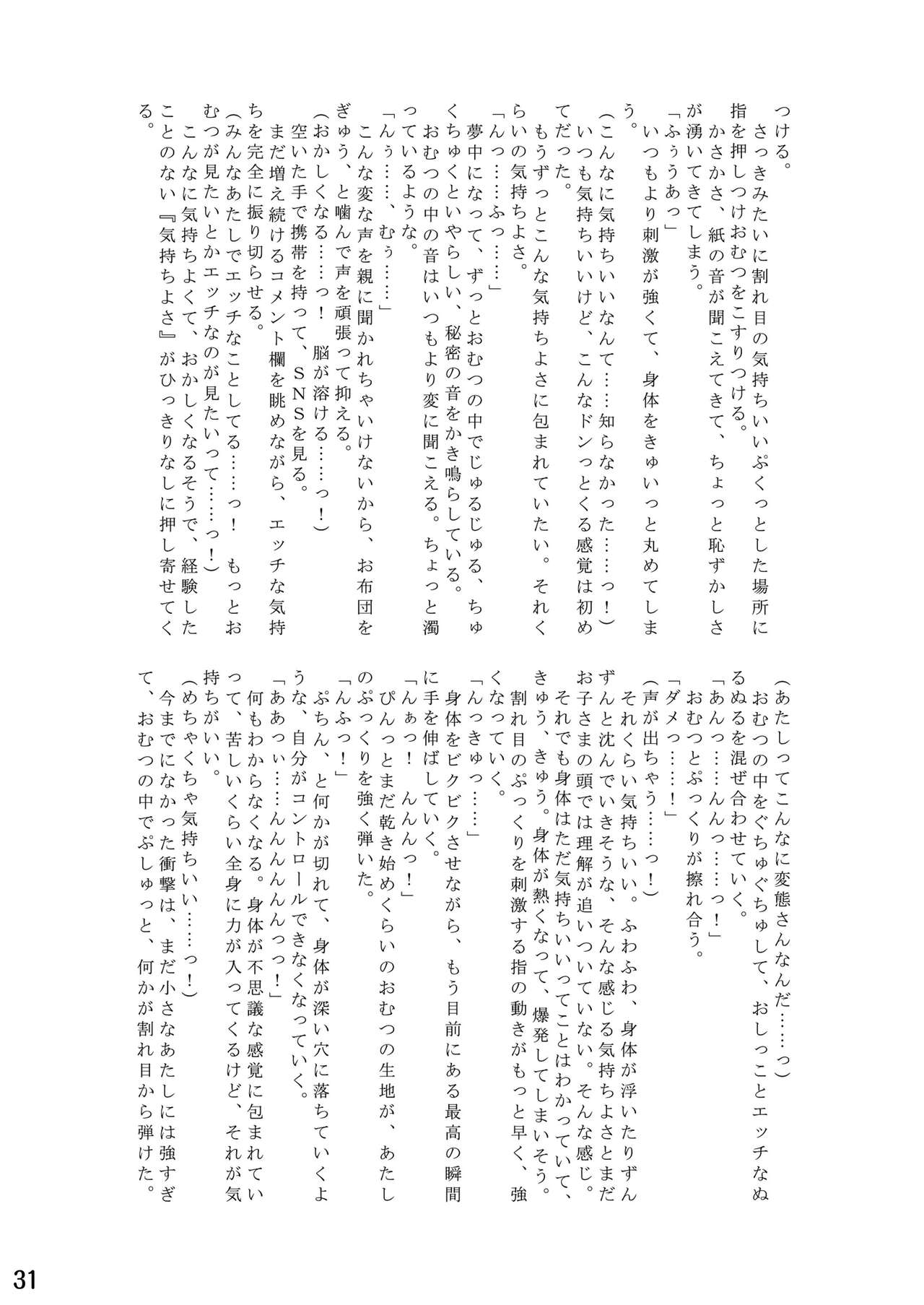 [Sugar Baby (Various)] Omu Fes 5 Kaisai Kinen Goudoushi Omutsukko PARTY! 5 [Digital] page 31 full