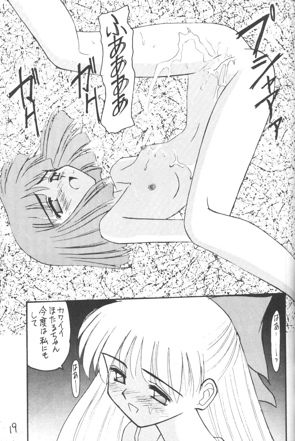[Asanoya] Hotaru IV (Sailor Moon) page 18 full