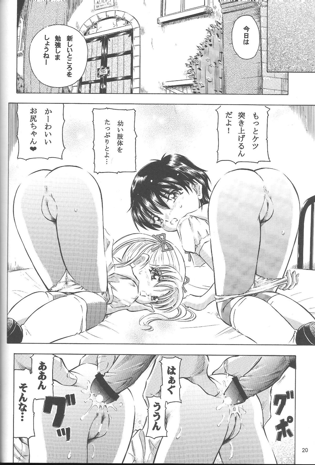 (C71) [Takitate (Kantarou) Mahou Kyuushiki 12 - Magical Classic 12 (Fancy Lala, Gakuen Alice, Magical Emi) page 19 full