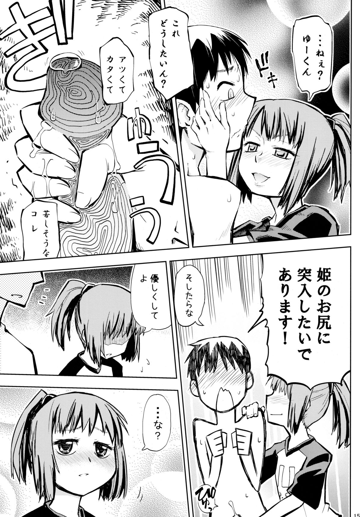 (C79) [Kurodenwa (Tonpu)] SAMI Anaru (Hoshi no Samidare) page 14 full