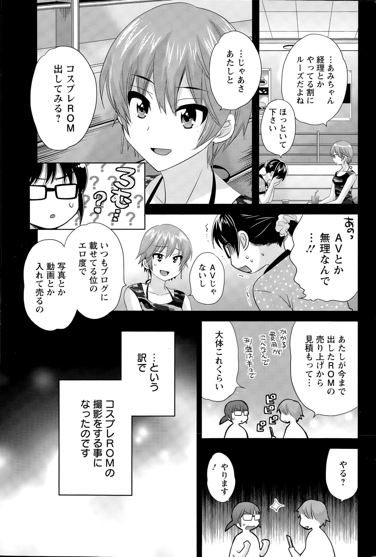 [Pon Takahanada] Otani-san no Cosplay Jijou Ch. 1-6 page 59 full