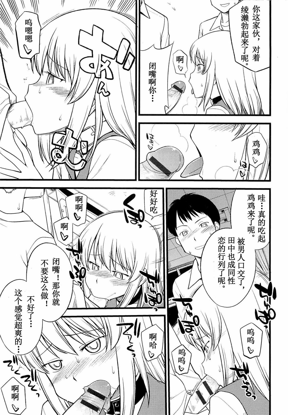 [Hinemosu Notari] Onnanoko ga Osuki? Ch. 5 (Mesu-nized Festival) [Chinese] [路法斯教徒汉化] page 9 full