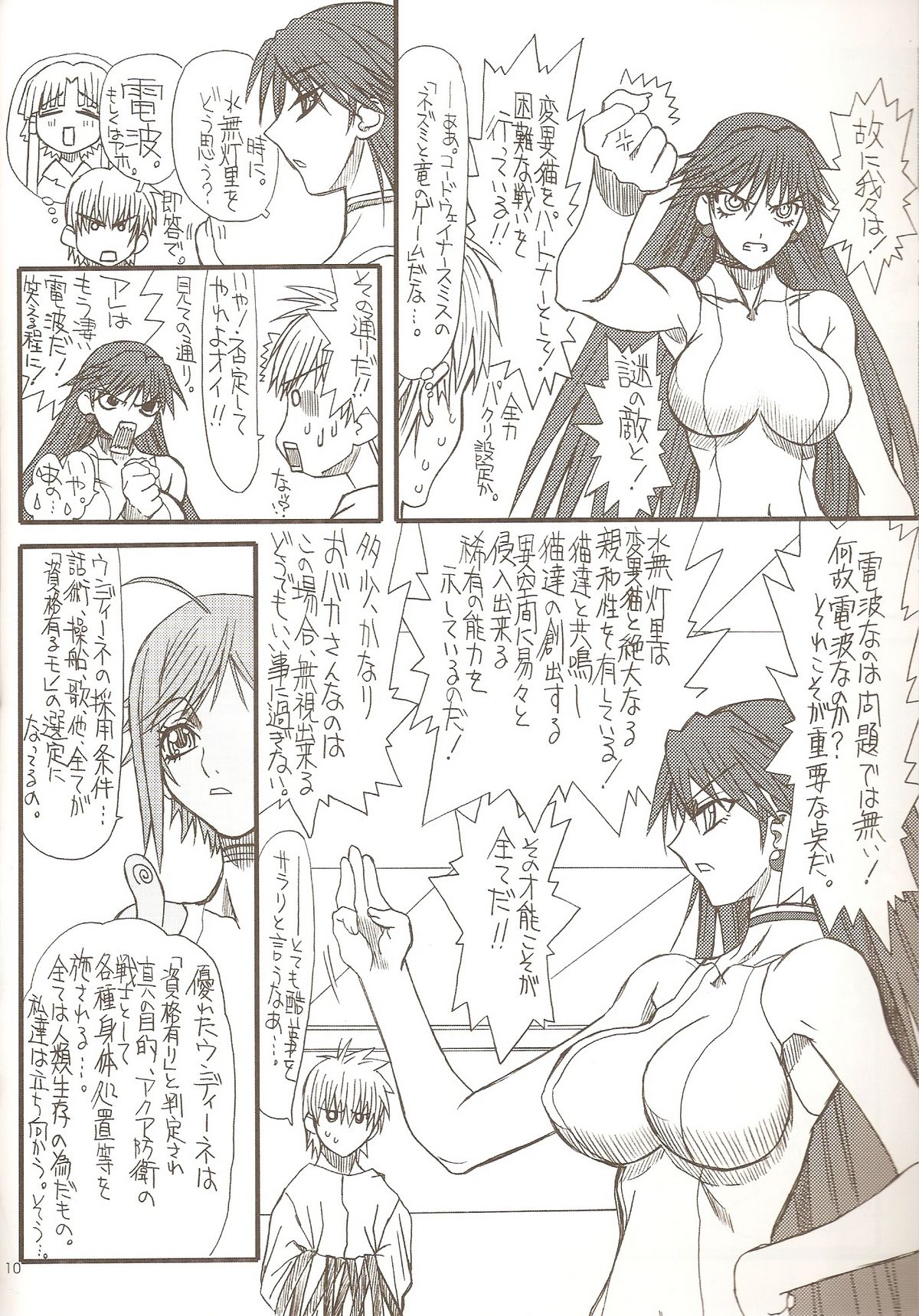 [Power Slide (Uttorikun)] Monzetsu Iyashi Jigoku Ni (ARIA) page 10 full