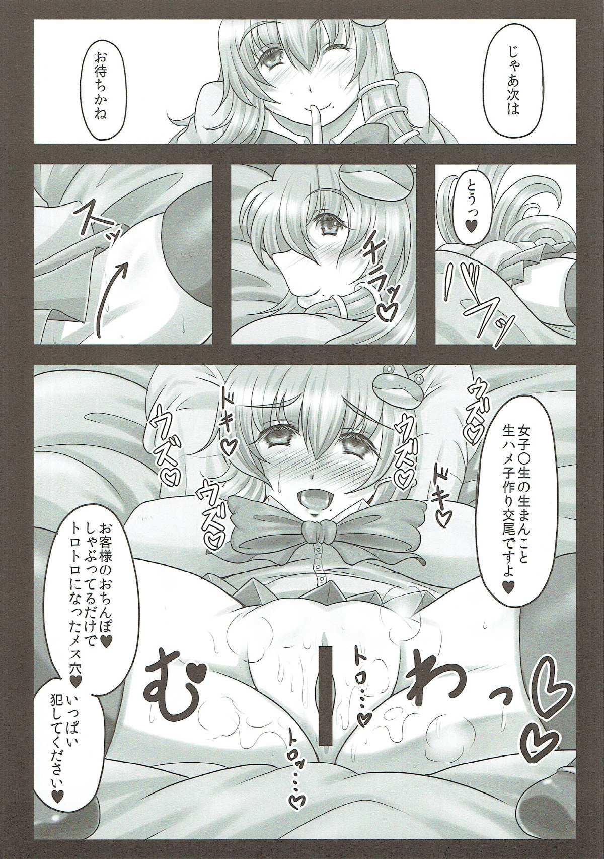 (C91) [Gosousha (Arch Enemy)] Sanae-san wa Chou Koukyuu x pou Geneki JK Kozukuri Soap-jou (TouhouProject) page 9 full