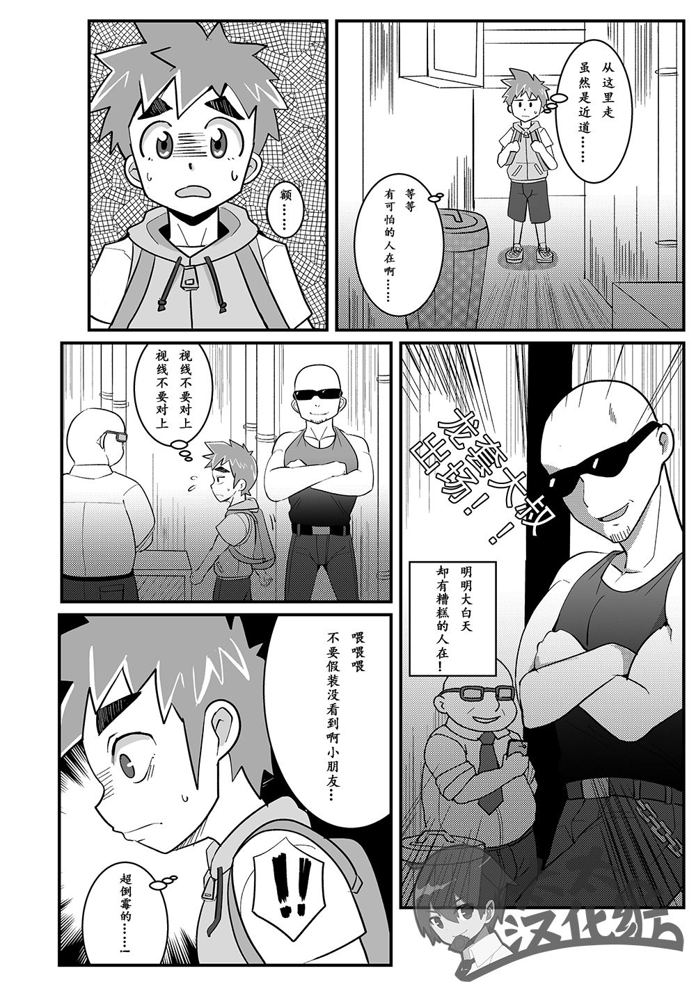 [Pickled Teishoku (Kimuti)] My Hero Kareshi | 我的英雄男友 [Chinese] [太太汉化组] [Digital] page 4 full