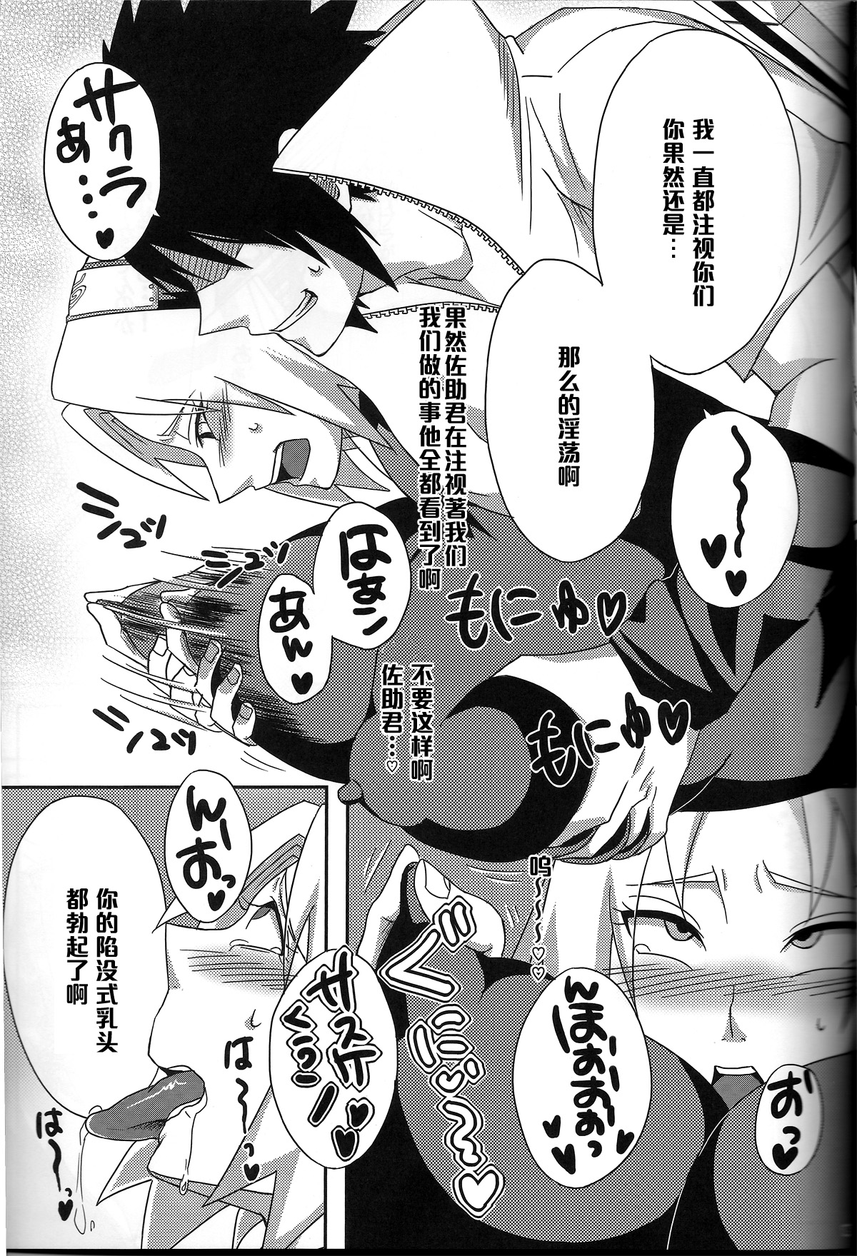 (CCOsaka94) [Pucchu (Echigawa Ryuuka, Murata., Sahara Wataru)] Sakuranbo (Naruto) [Chinese] [黑条汉化] page 14 full