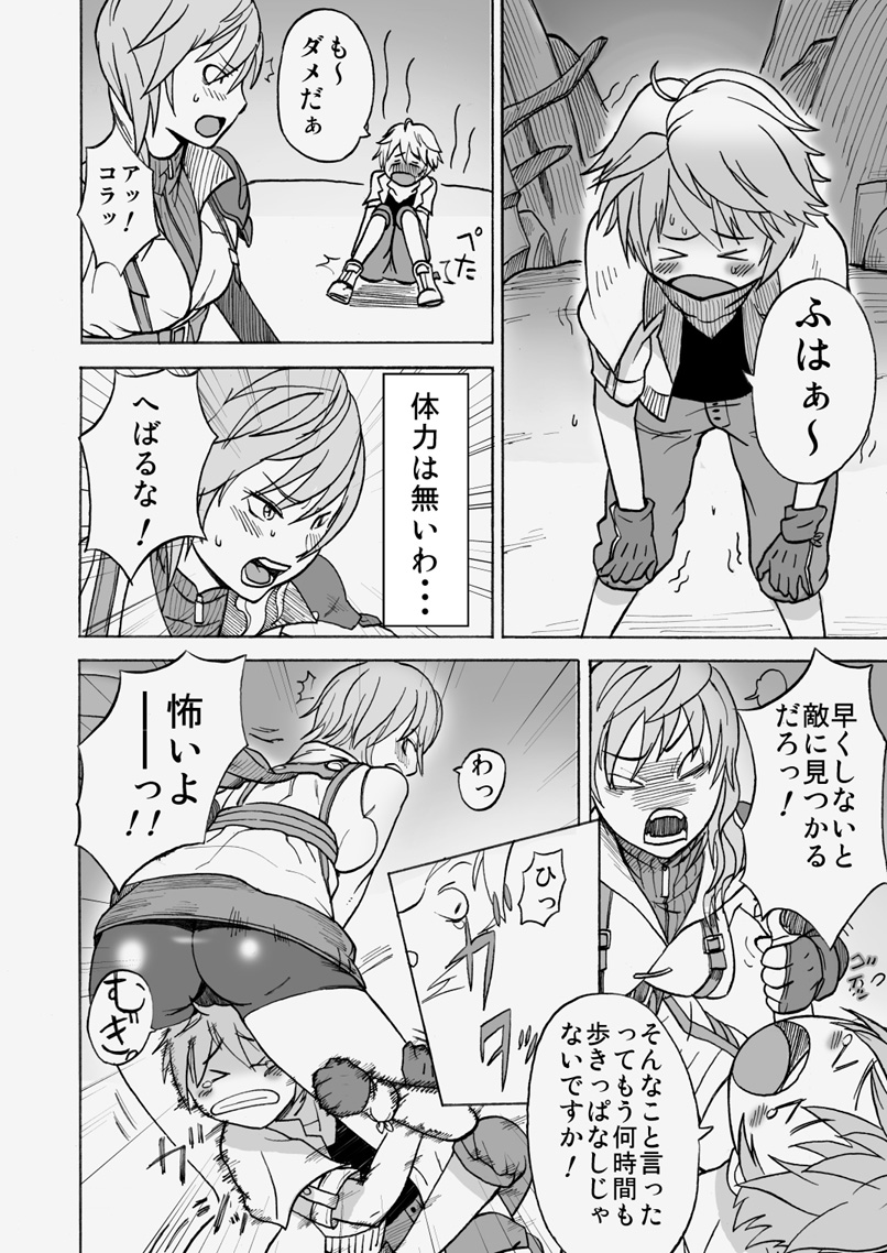 [Electric Sheep] Kaikan Inazuma (Final Fantasy XIII) page 4 full