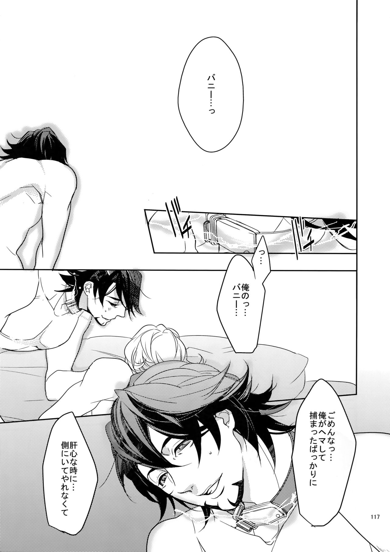 (C84) [BORO ZS (Hyakuichi Nemu)] Ai no Kemono Sairoku-shuu (TIGER & BUNNY) page 116 full