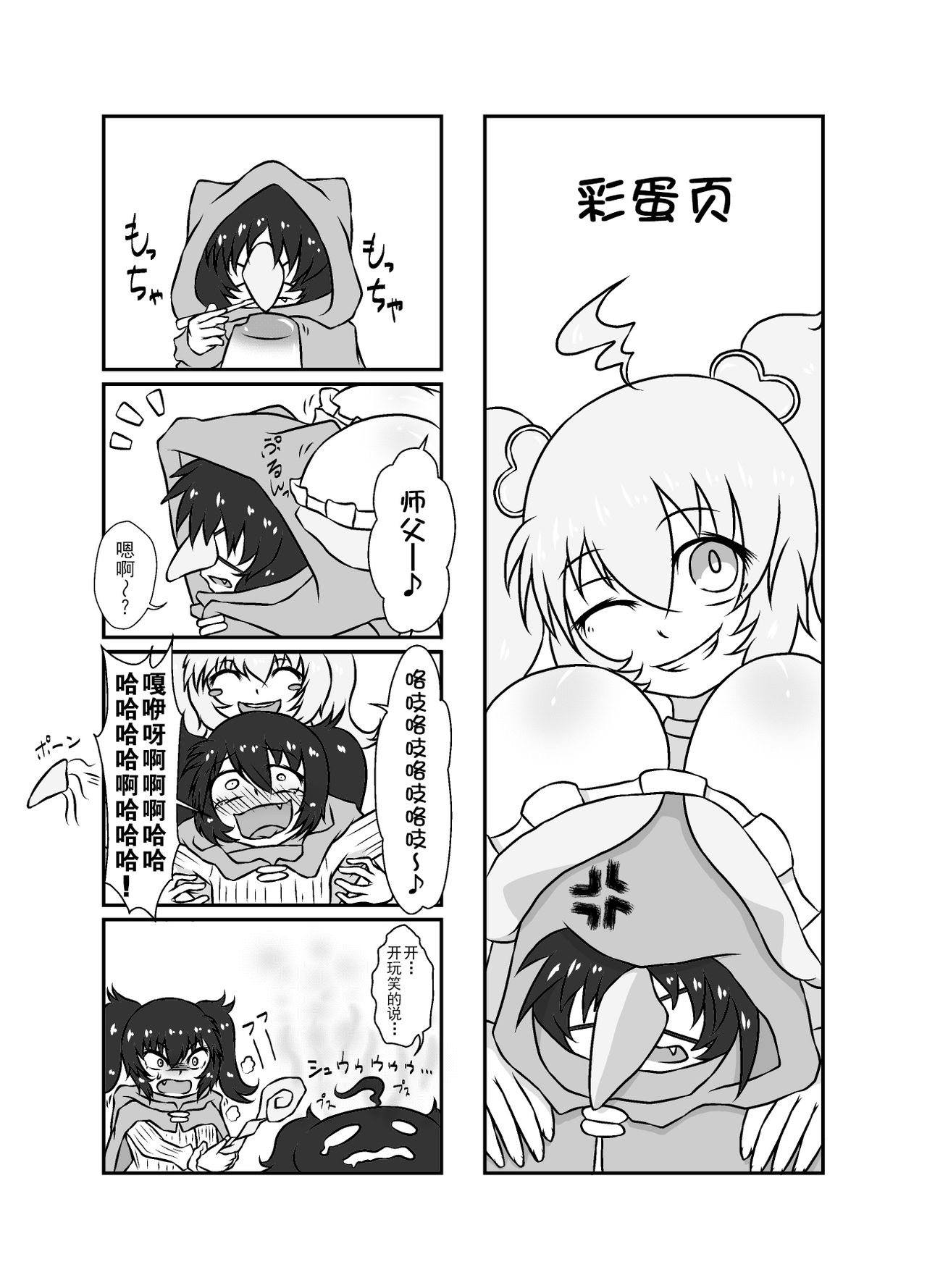 [Tana Ura Honpo] Slime☆Panic!! [Chinese] [狂笑漢化组] [Digital] page 35 full