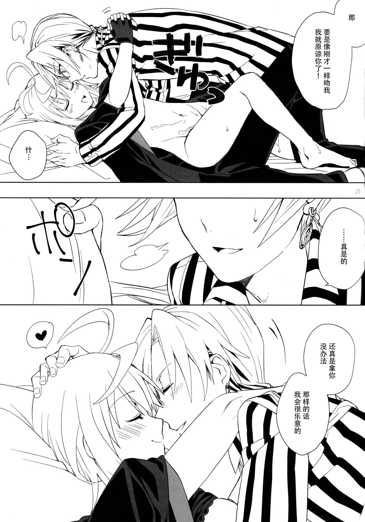 (C88) [Hachimitsu Romance (Enoki Yukimi)] Tsugou no Ii Hanashi (Kairisei Million arthur) [Chinese] [脸肿汉化组] page 24 full