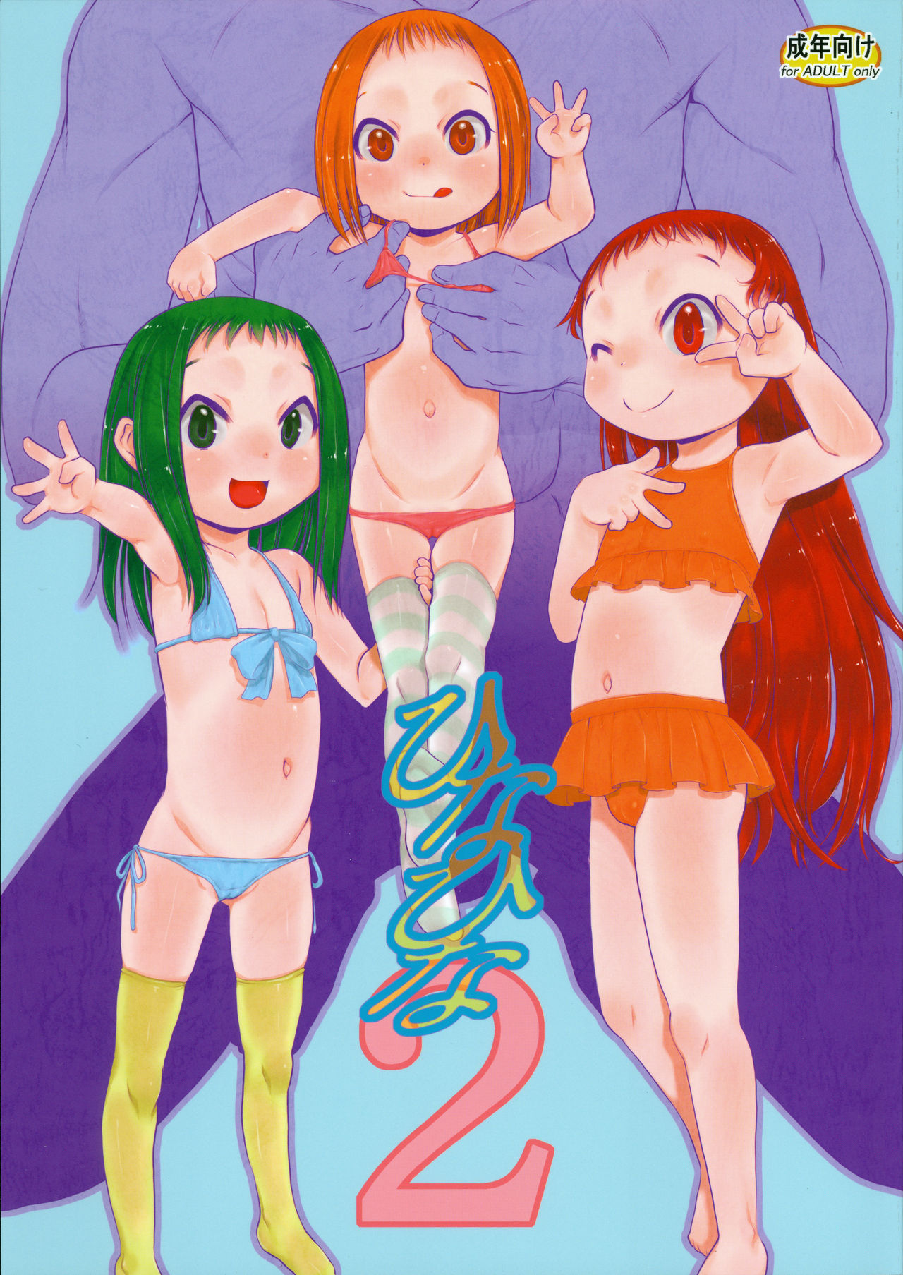 (C89) [P.A.Project (Teruki Kuma)] Hina Hina 2 page 1 full