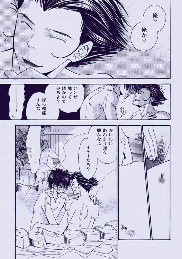 (C71) [Acchicchi (Kanegae Shouko)] Souda, Onsen Ikou. (Katekyo Hitman Reborn) page 30 full