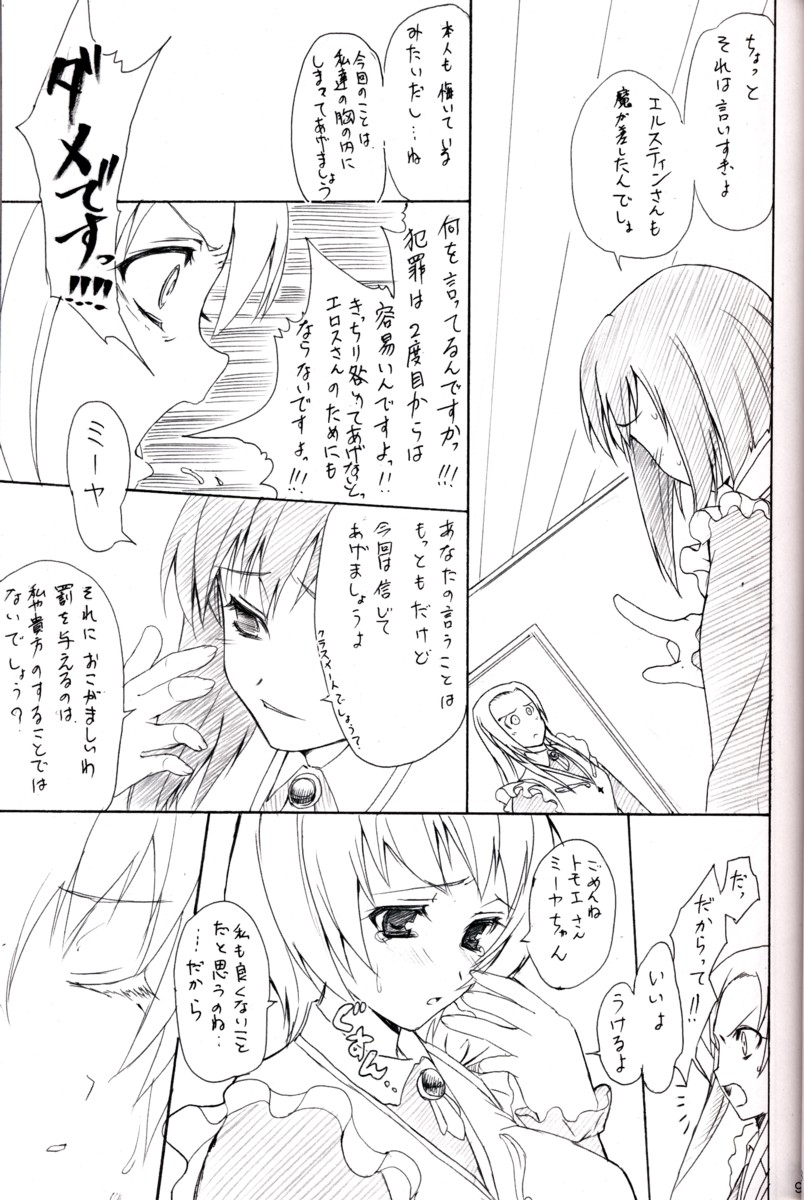 (C69) [Perceptron (Asaga Aoi)] POYON POYON Holstein (Mai-Otome) page 8 full