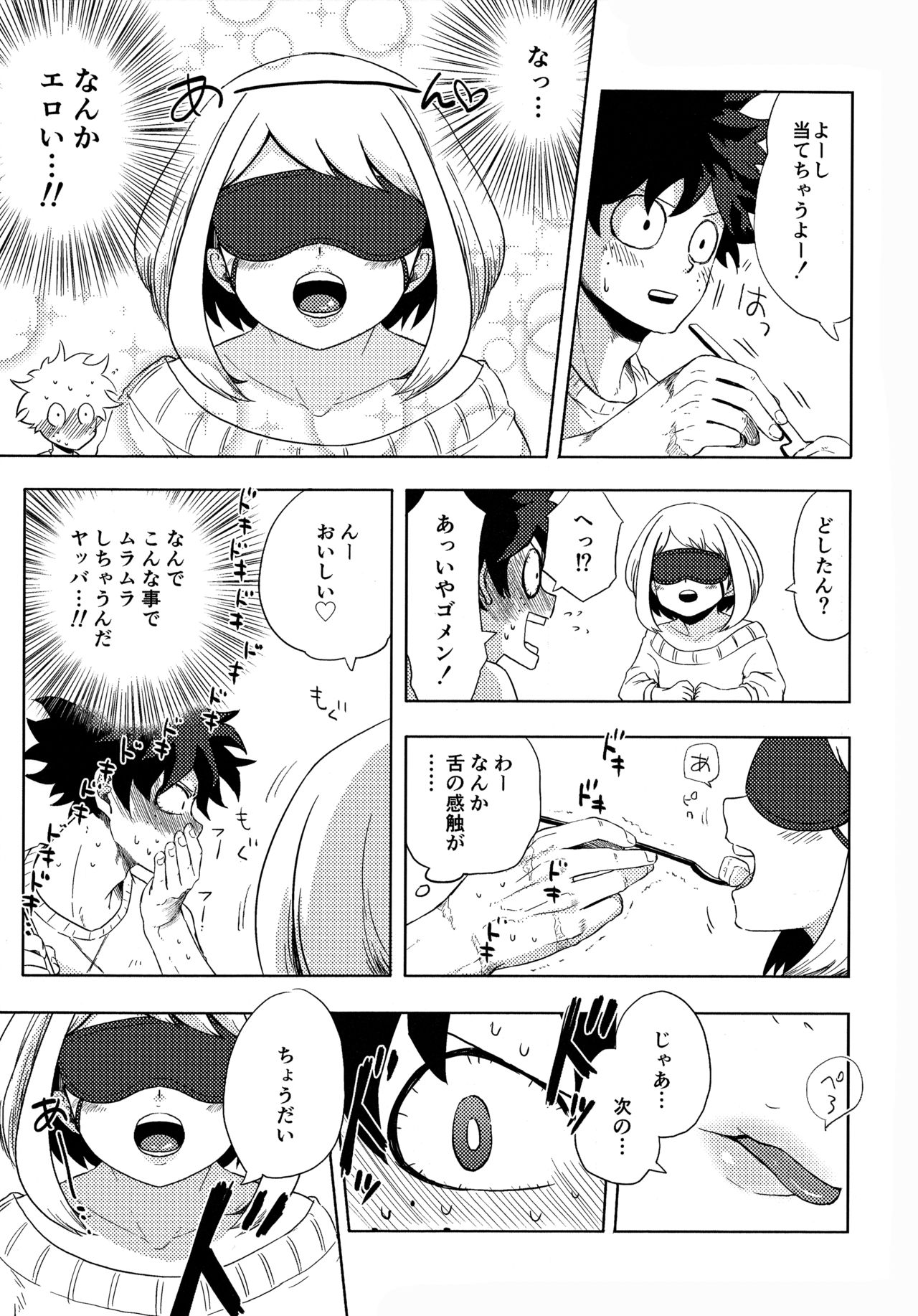 [Akanoiki (Buthikireta)] Mekakushi Tea Time (Boku no Hero Academia) [2019-08] page 6 full