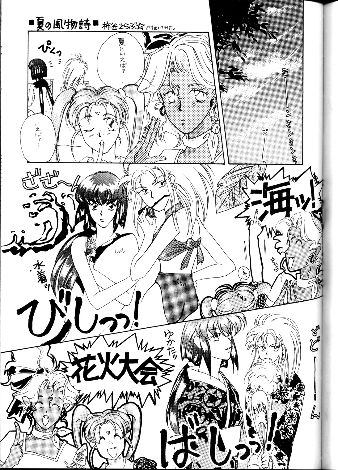 [B.B.C] Tenchi Muyou! Ryou-ou-ki Kaiteiben (Tenchi Muyou!) page 52 full