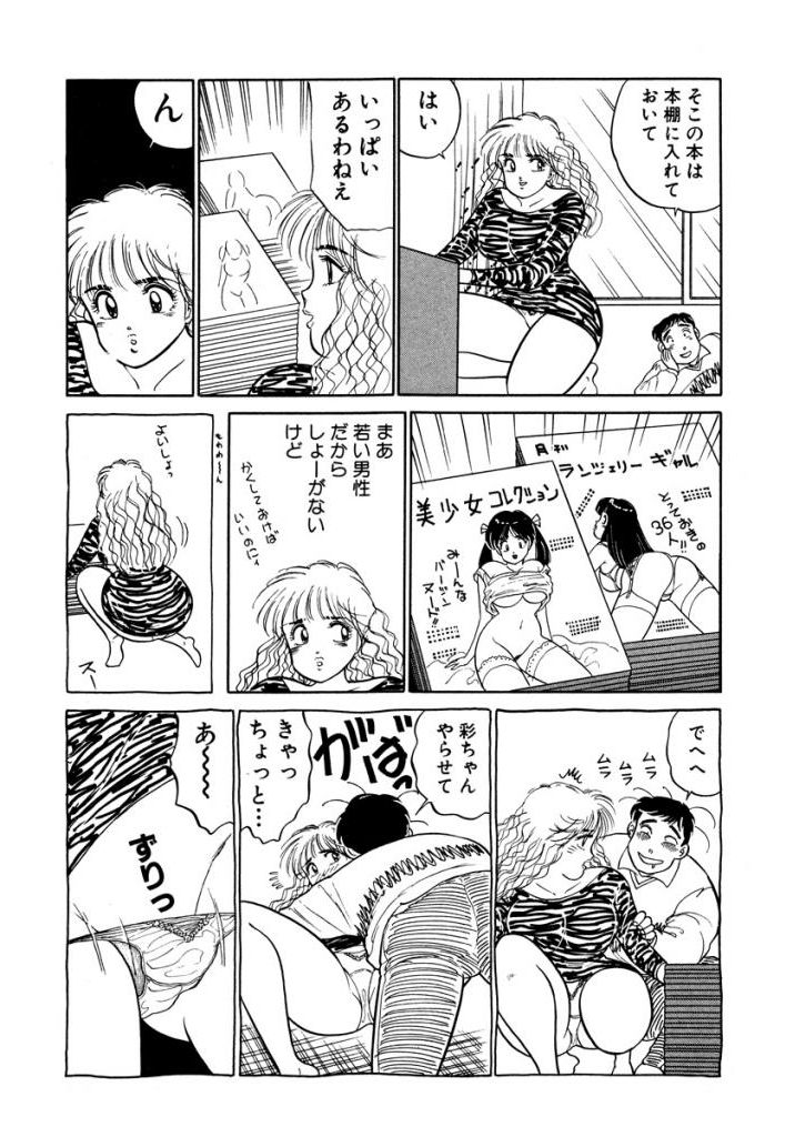 [SAKAMOTO Shuuji] Hayaku Choudai! Vol.3 page 68 full