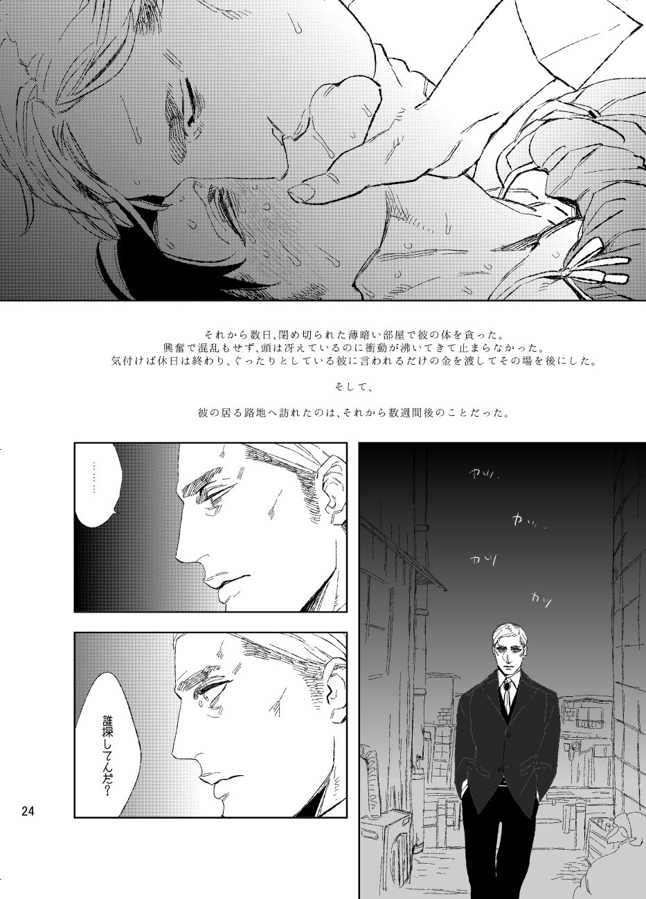 [MORBID+LOVERS (Show)] Unmei e Youkoso (Shingeki no Kyojin) [Digital] page 23 full