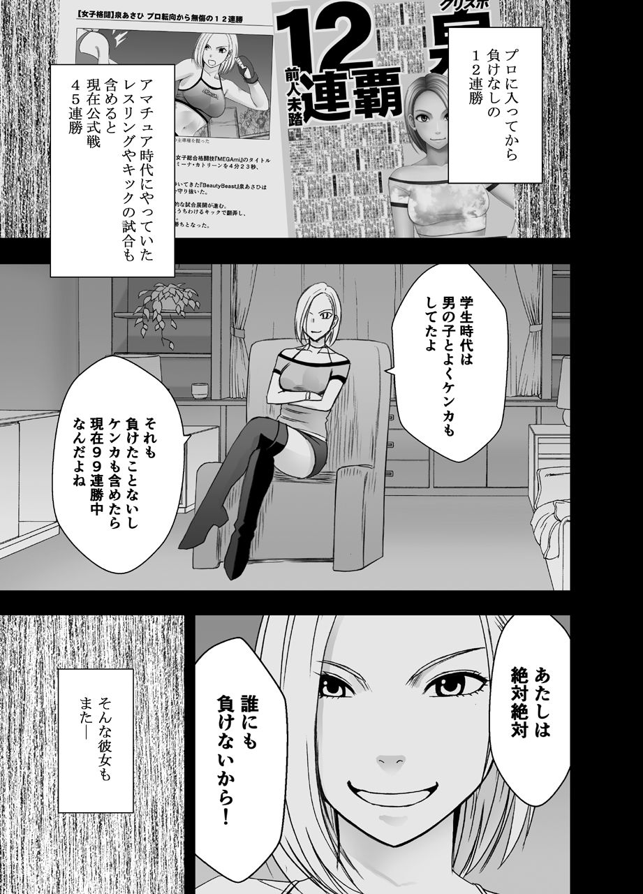 [Crimson] Nyotai Sousa Smartphone Onna Kakutouka Hen page 6 full