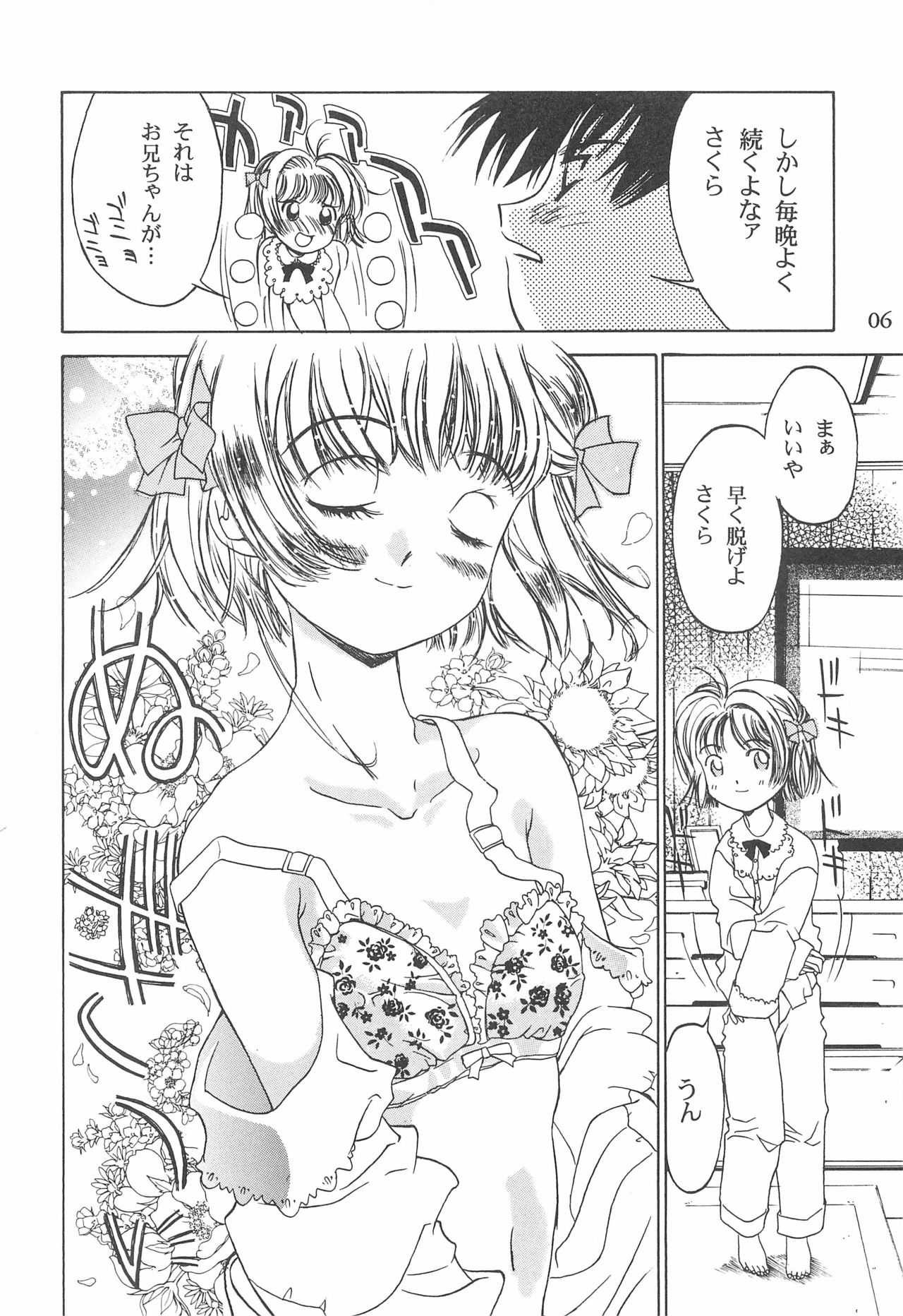 (CR23) [Henshitsusha, MagnaBross, McNail Koubou (Various)] Card Captor Sakura Ganbaru! (Card Captor Sakura) page 6 full