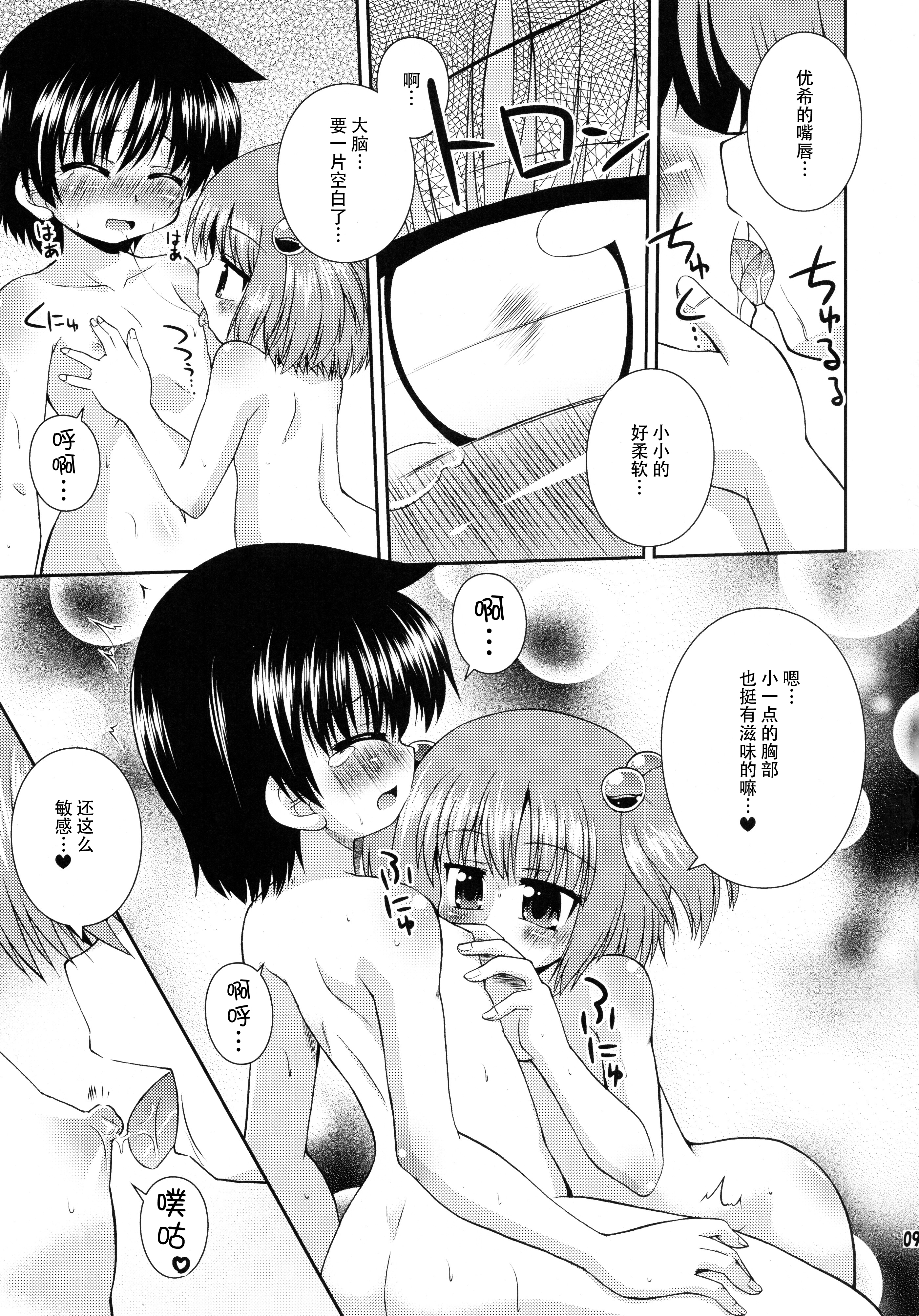 (COMIC1☆3) [Saihate-Kukan (Hino Hino)] Yuri Senshinkou Kiyosumi - Yuri Advanced School Kiyosumi (Saki) [Chinese] [脸肿汉化组] page 9 full