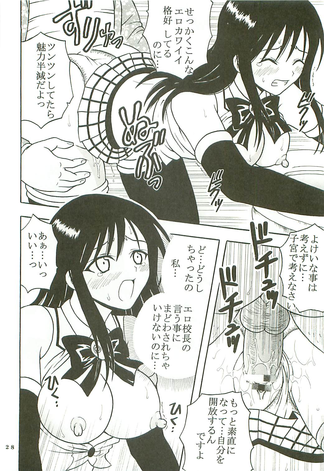 [St. Rio (Kitty)] ToLOVE Ryu Vol. 7 (To LOVE-Ru) page 29 full