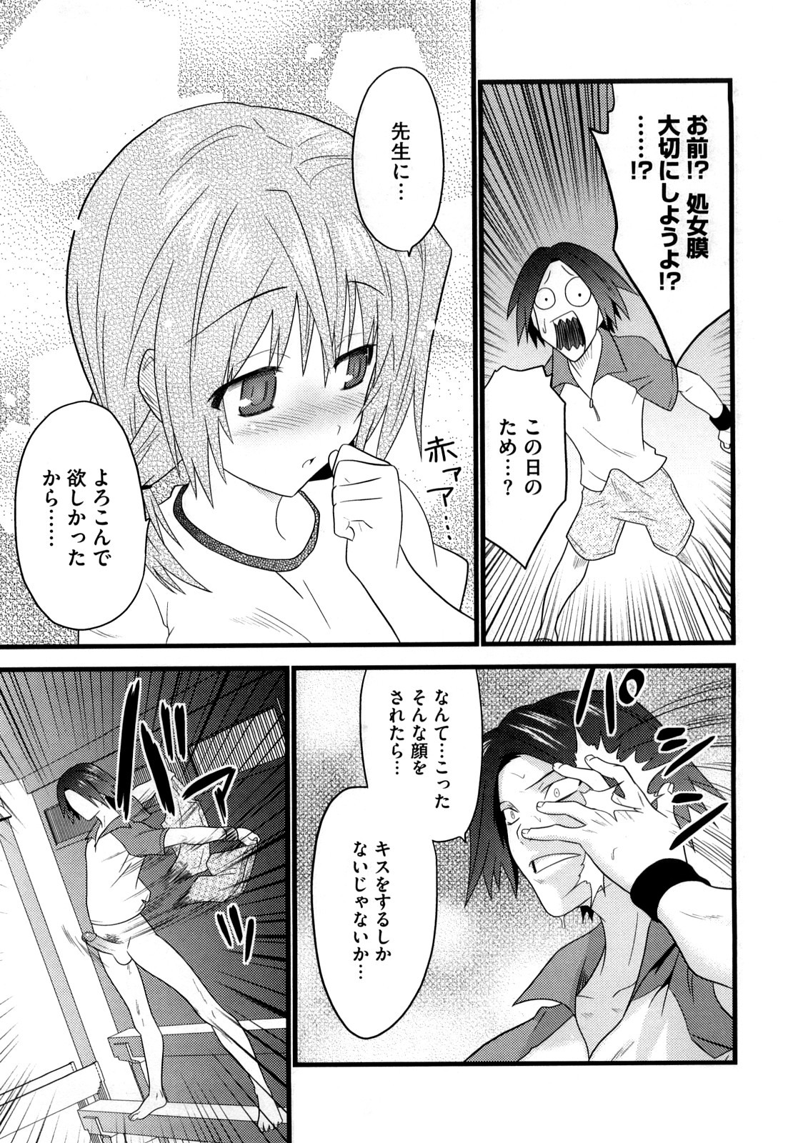 [Doi Sakazaki] Fool Girl page 15 full