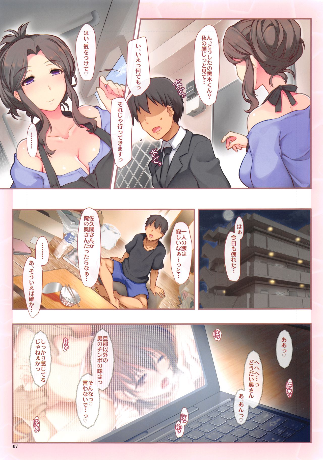 (C96) [Shimoyakedou (Ouma Tokiichi)] Otonari-san no Amai Wana page 6 full
