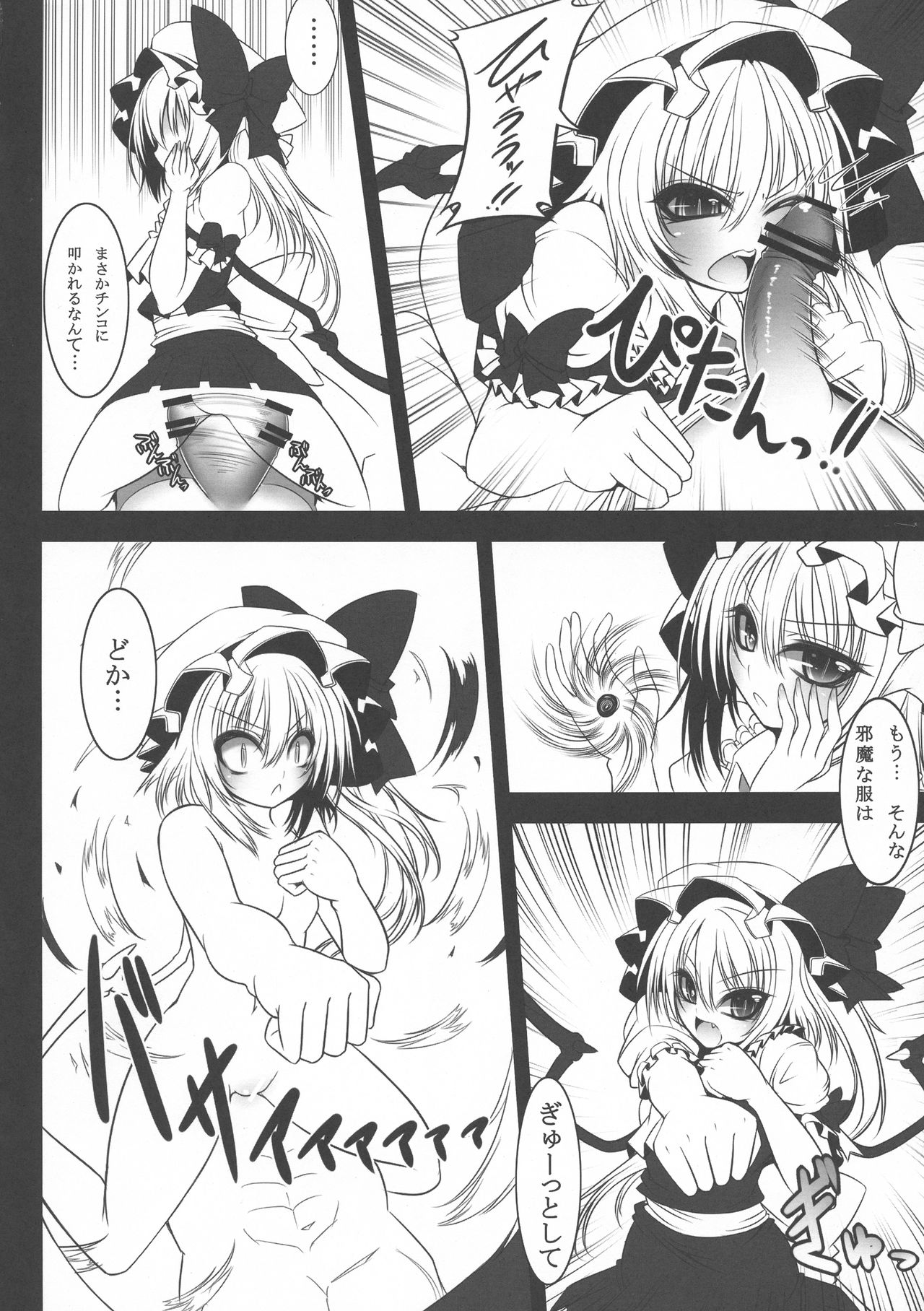 (C79) [Yume no Kyoukai (Suzuneko)] Aka - Gensou no Yume - (Touhou Project) page 10 full