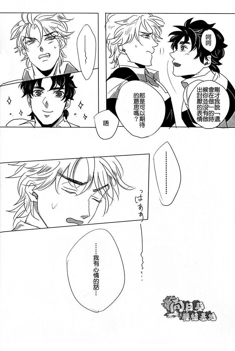 (Golden Blood 11) [kakechaya (Challa)] Rugger!! (JoJo’s Bizarre Adventure) [Chinese] page 26 full