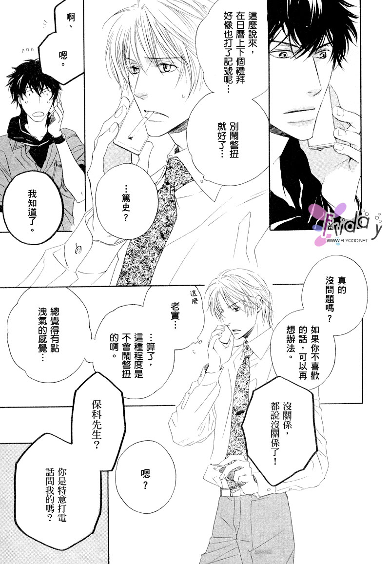 [北上れん] 銷魂蝕骨來愛你 page 15 full