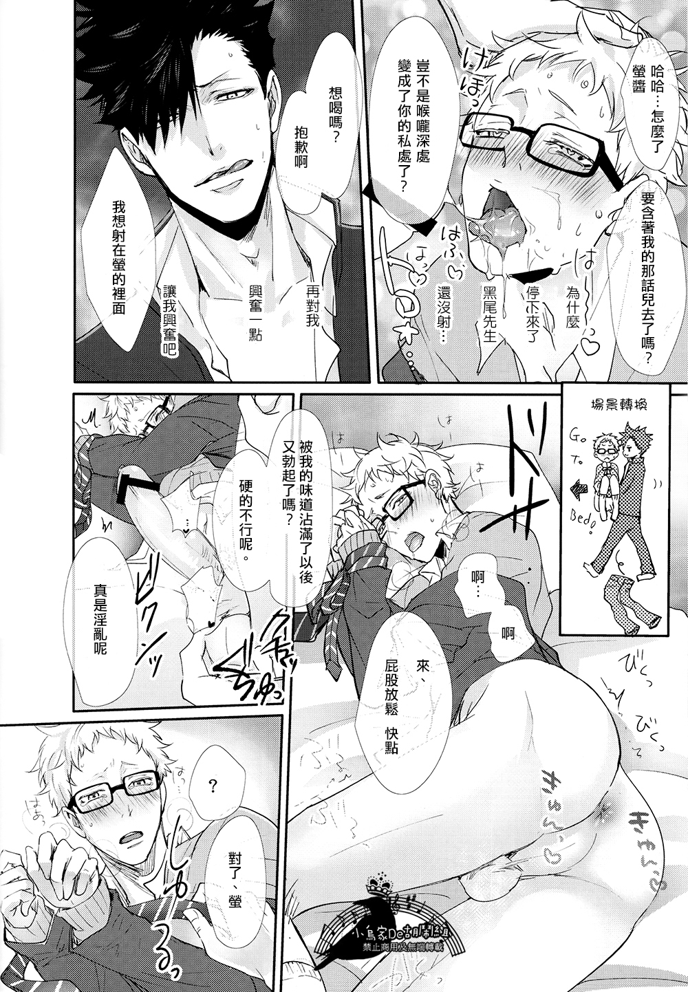 (SPARK9) [Re: Yamada Croquis !! (Kuro, Gunsaburo, Yumoto)] CHANGE (Haikyuu!!) [Chinese] [小烏家的胡鬧組] page 31 full
