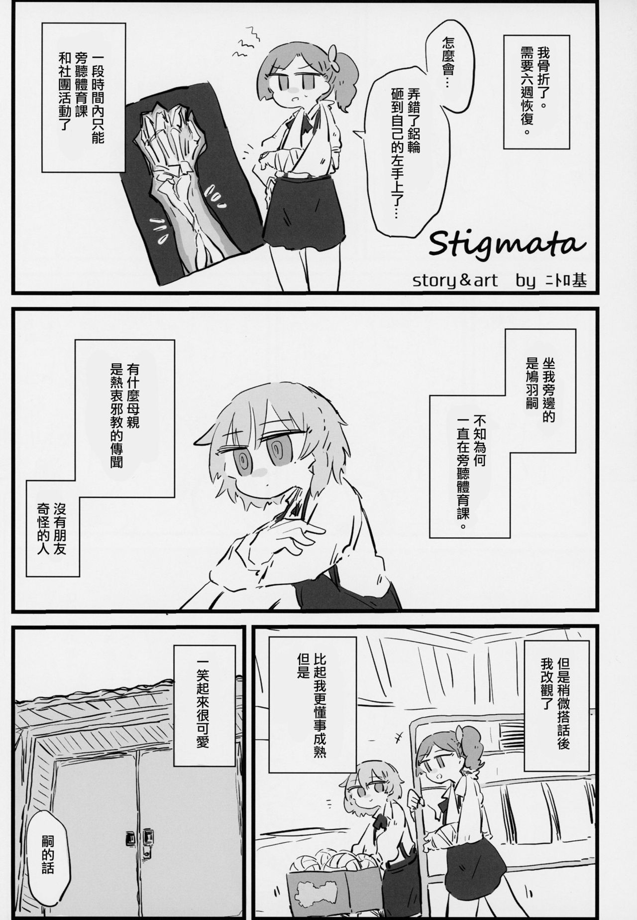 (C94) [02 (Various)] Kimi ga Kawaisugiru kara (Hatoba Tsugu) [Chinese] [沒有漢化] page 38 full