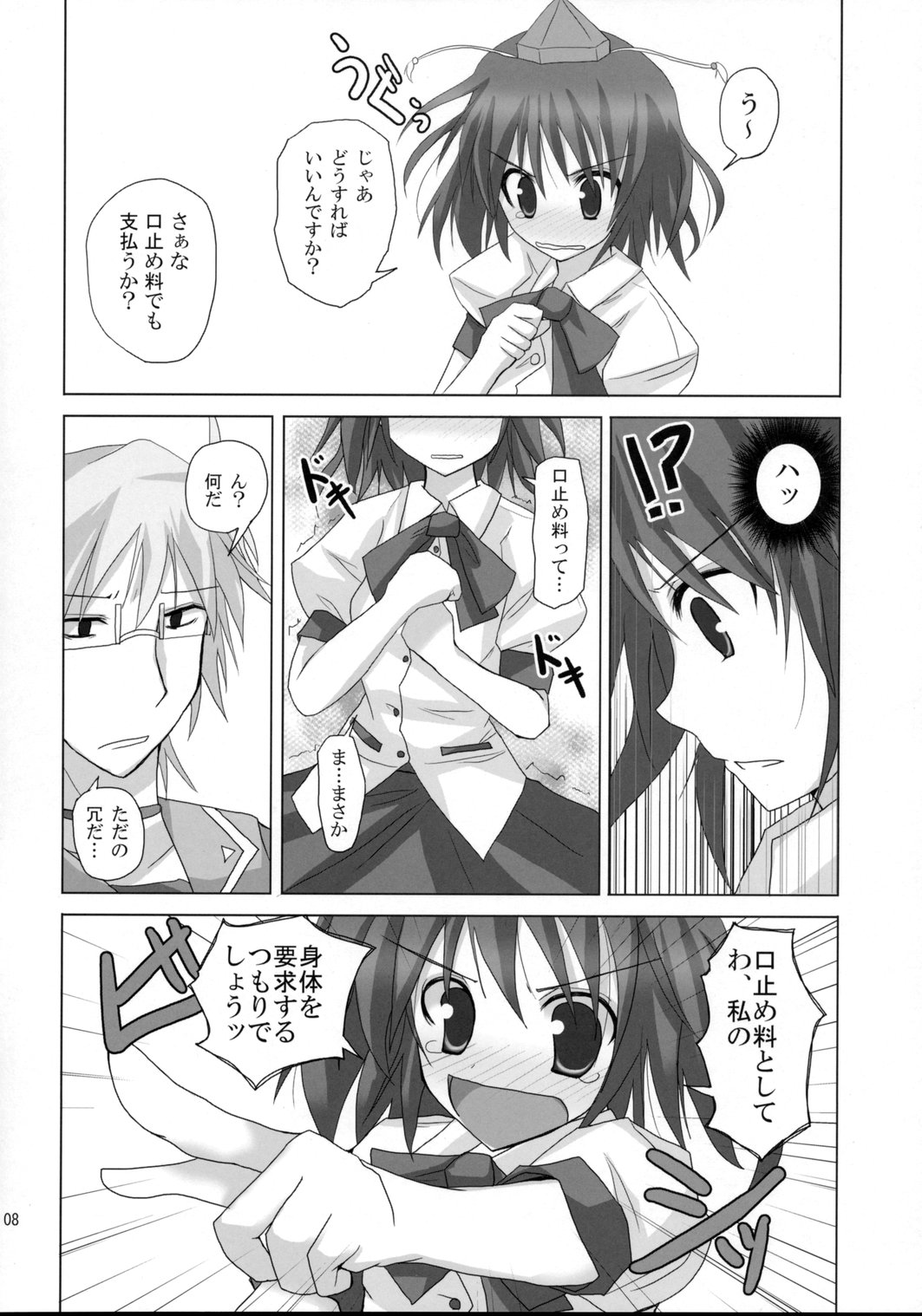 (Kouroumu 4) [231179=ROCK (Rikudo Inuhiko)] Gensou Kitan VIII (Touhou Project) page 7 full