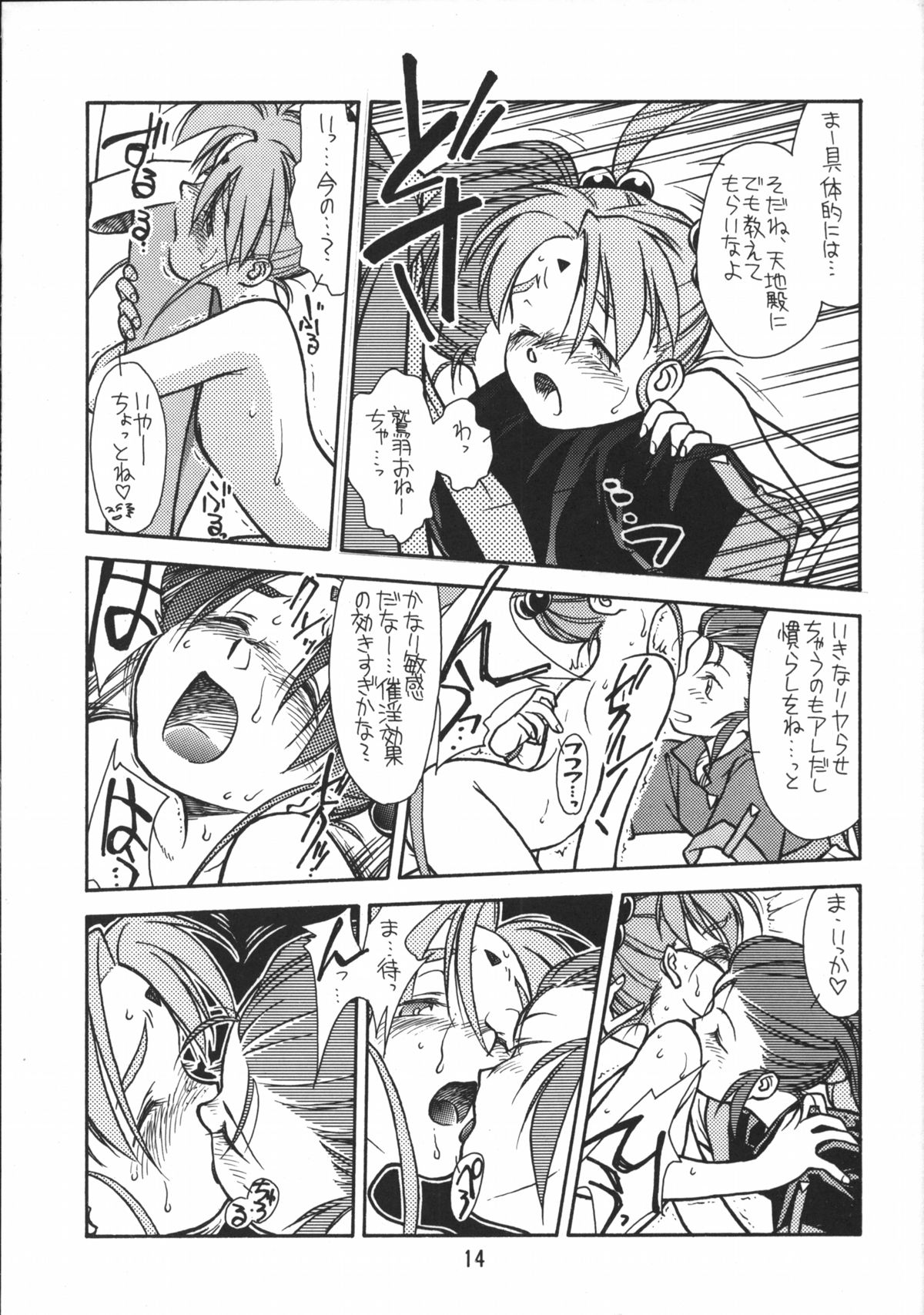 [bolze. (rit.)] Ima Ga Shun! 1 (Tenchi Muyou!) page 13 full