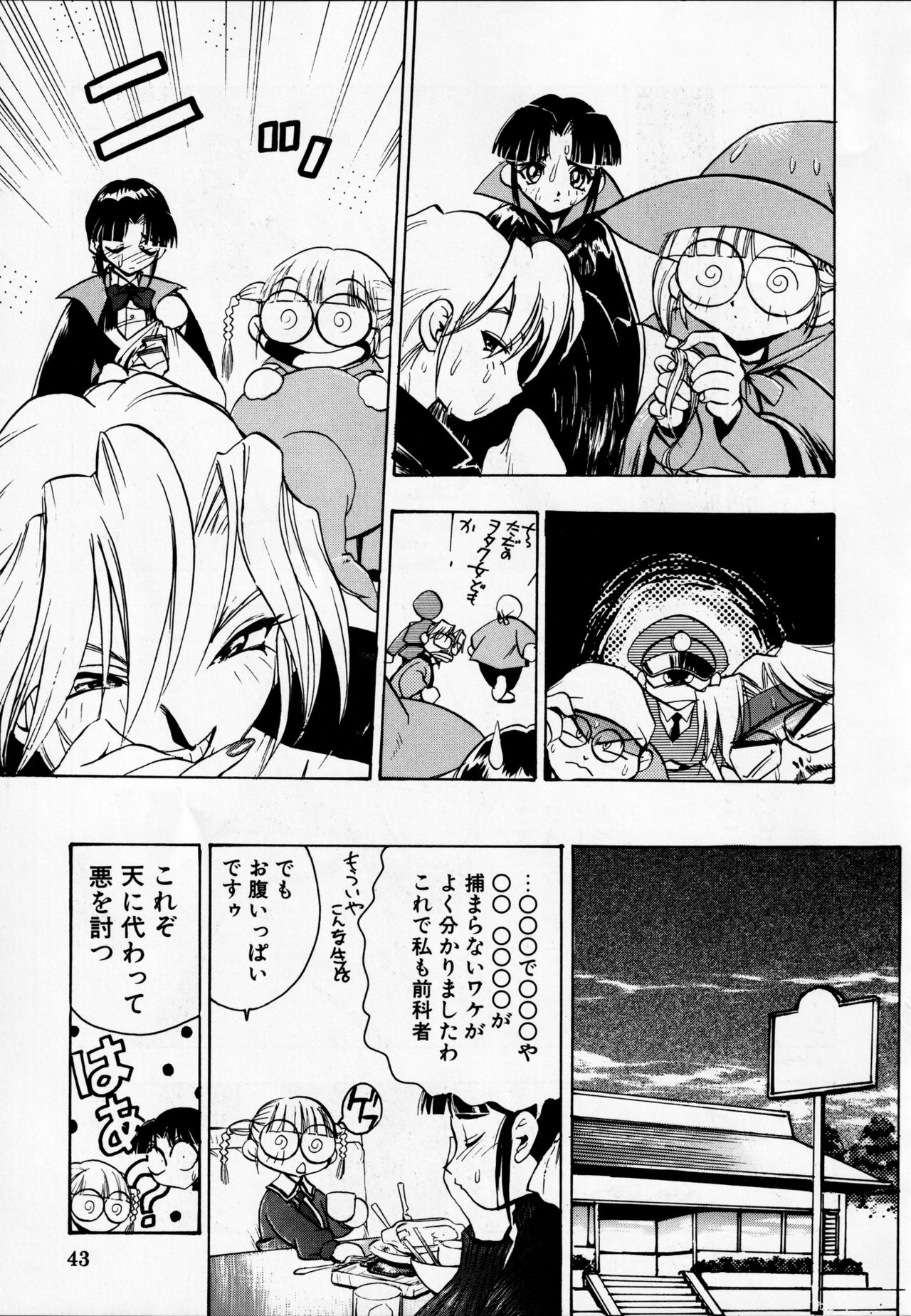 [Koa (Various)] Dengeki Inuoh DASH ('99 Summer version) (Various) page 44 full