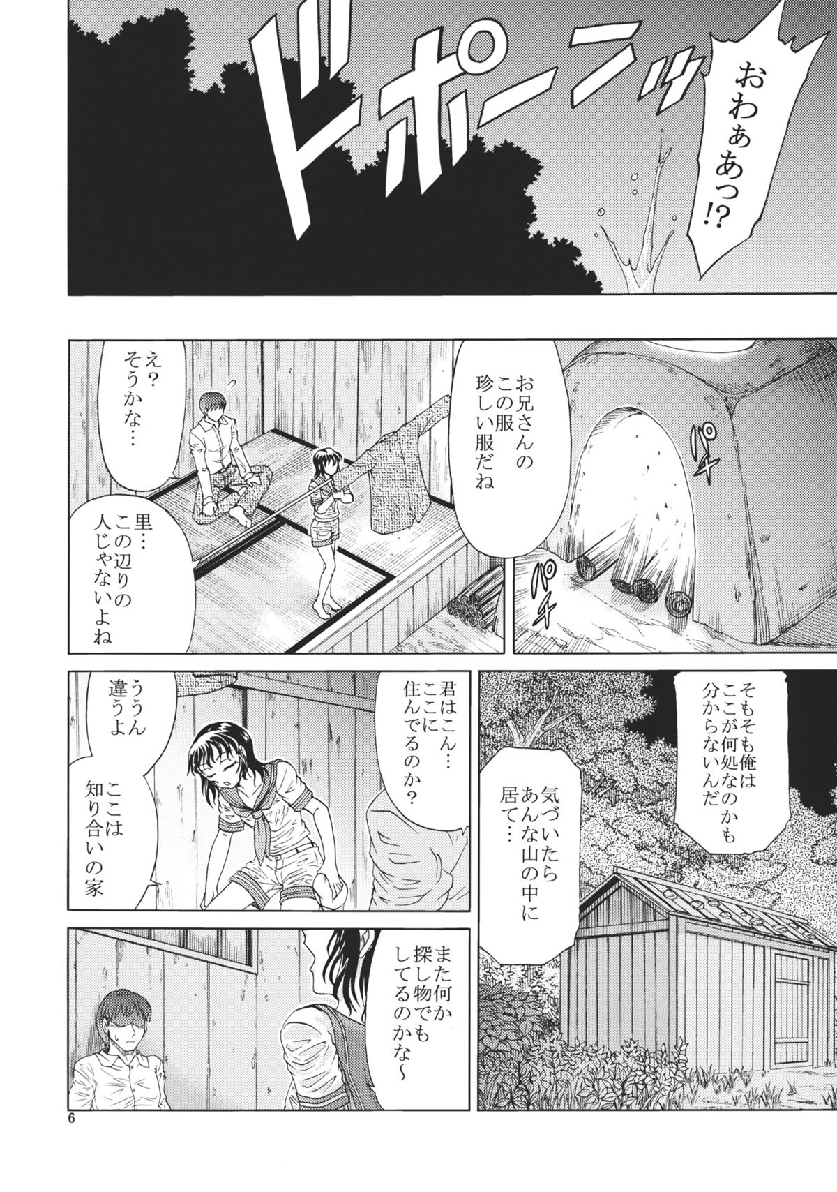 (C83) [Sougetsutei (Kisaragi Ryou)] Mitsu Naru Mizu (Touhou Project) page 6 full