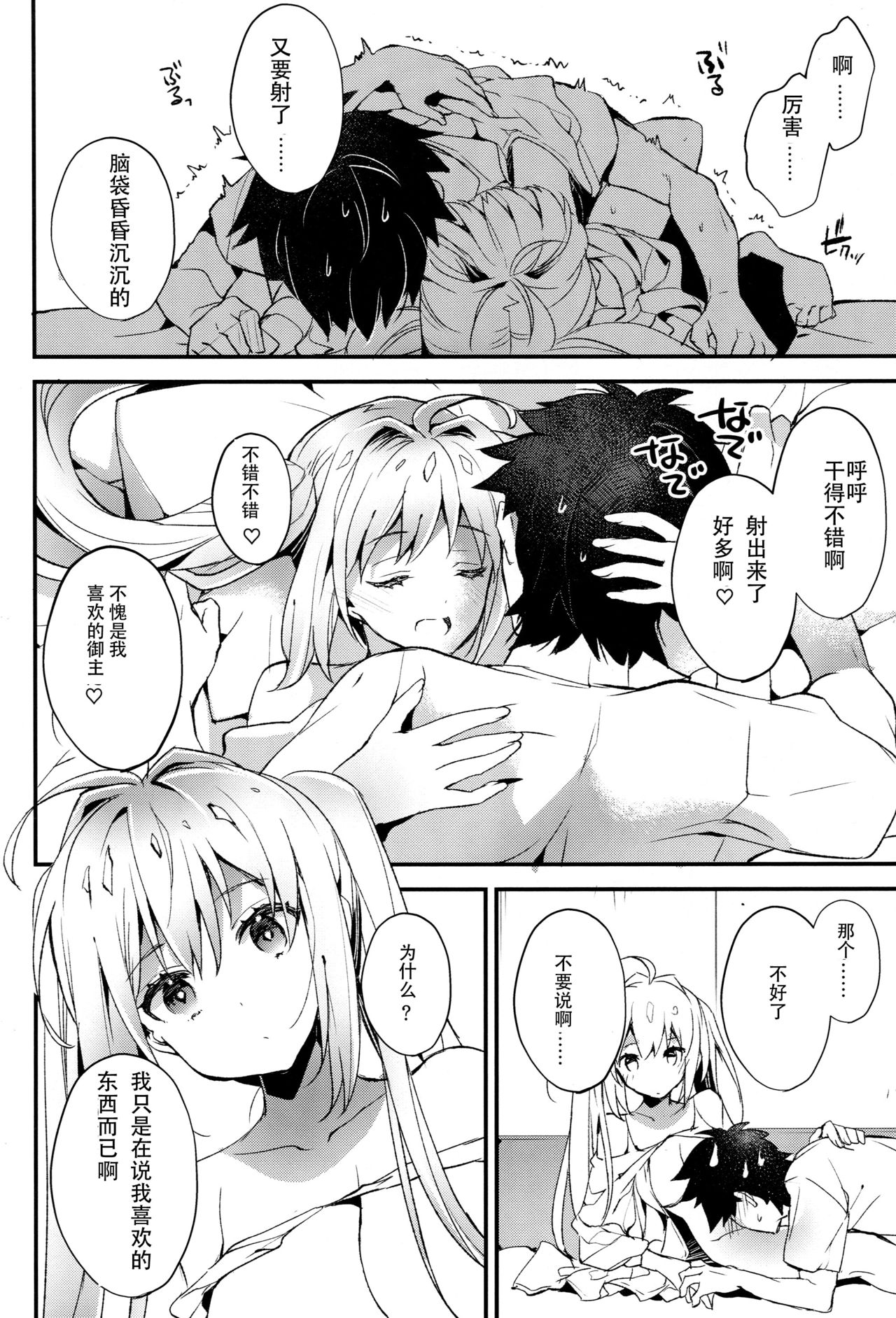 (C93) [ARESTICA (Ariko Youichi)] Yotogi Banashi (Fate/Grand Order) [Chinese] [花火汉化组] page 21 full