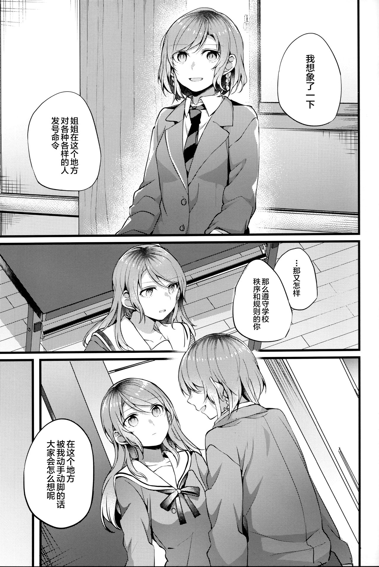 (Sekai de Hitotsu no Taisetsu na Hi) [Hatakewotagayasudake (Mikanuji)] Devo Avvertire (BanG Dream!) [Chinese] [新桥月白日语社] page 6 full