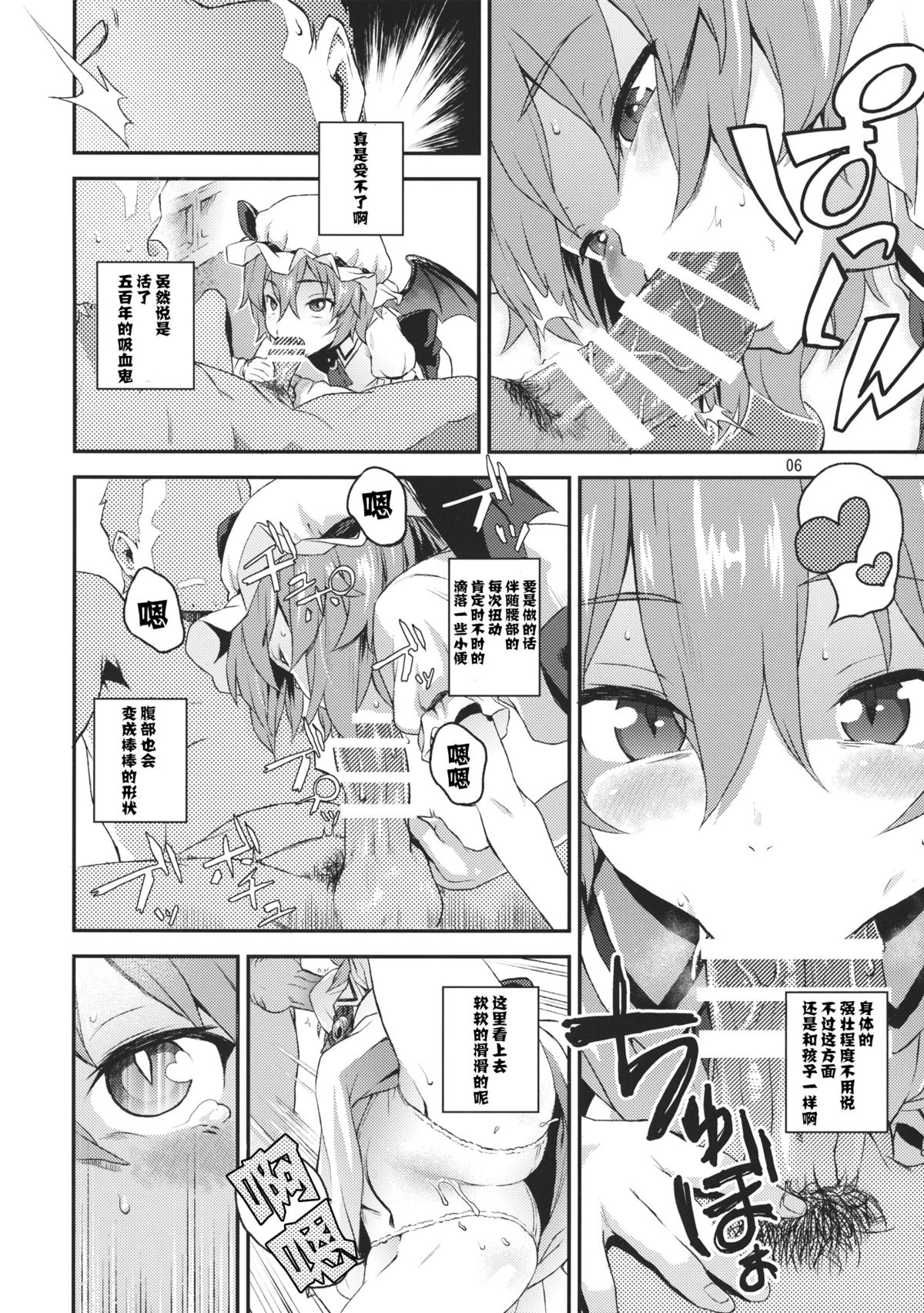 (C89) [Terebi-san (Chuusuu Kairo)] Kozukuri Deep Kiss (Touhou Project) [Chinese] [CE漢化組] page 6 full