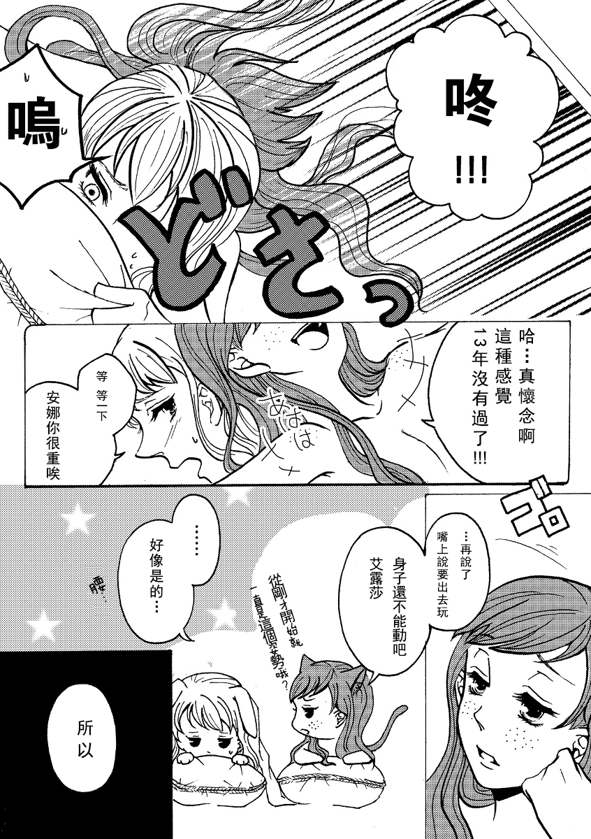 [Nanchuu Erosada] Shiawase na Yukidaruma - A happy snowman | 幸福的雪人 (Frozen) [Chinese] [沒有漢化] page 22 full