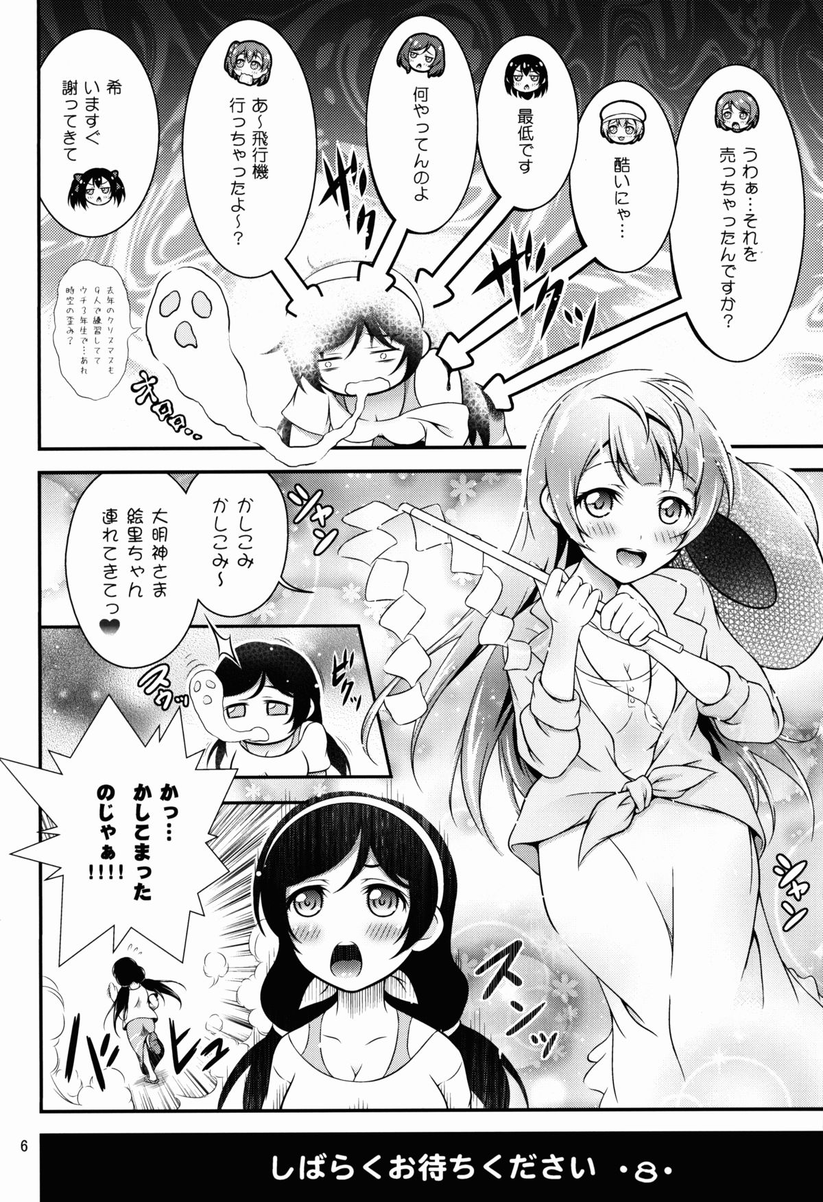 (C88) [H na Hon. Ya san. (Akki)] Natsuiro Love Love Rush (Love Live!) page 6 full