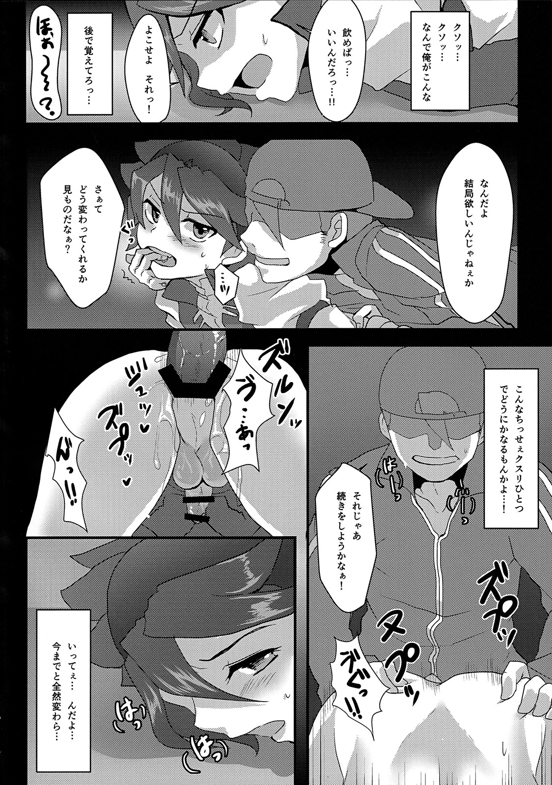 (CCOsaka99) [Kome Nouka (Komezawa)] Sei to Reiji ga Yankee no Bat de Play Ball Sareru Hon. (Gundam Build Fighters) page 24 full