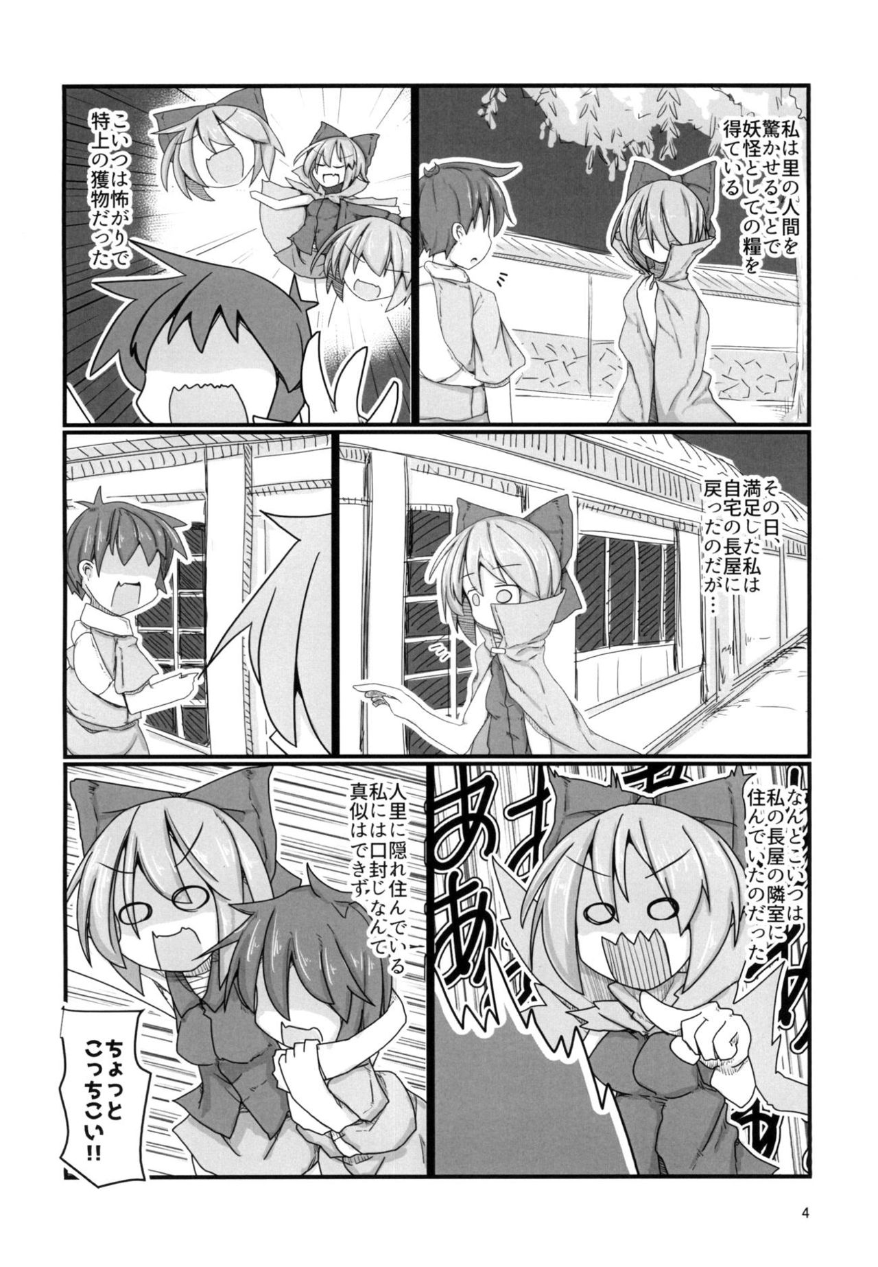 [Honya no Hidari Click (Honya)] Tonari no Sekibanki (Touhou Project) [Digital] page 3 full