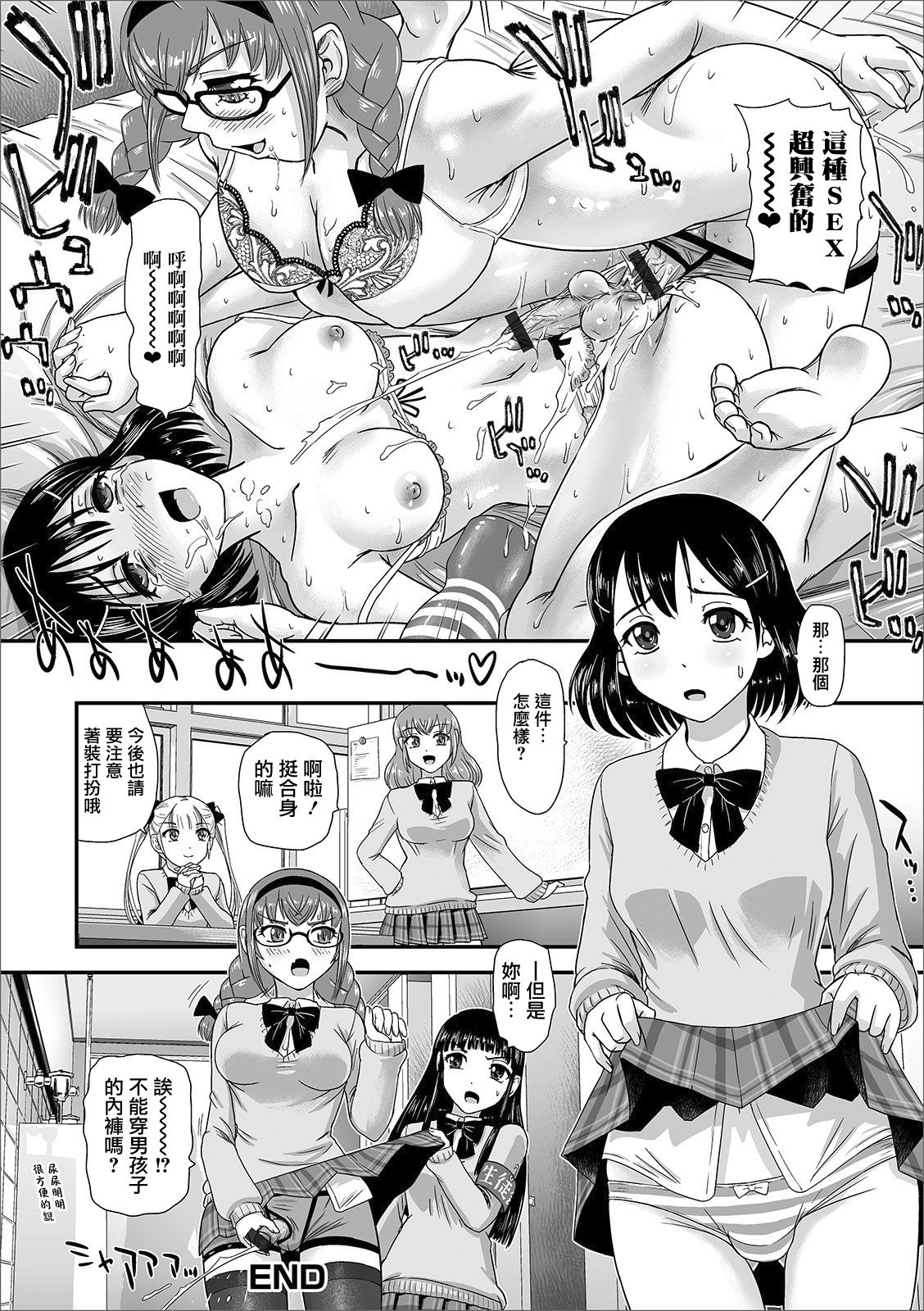 [Dulce-Q] Futanari Koromogae (Futanari Friends! 09) [Chinese] [鬼畜王汉化组] page 17 full