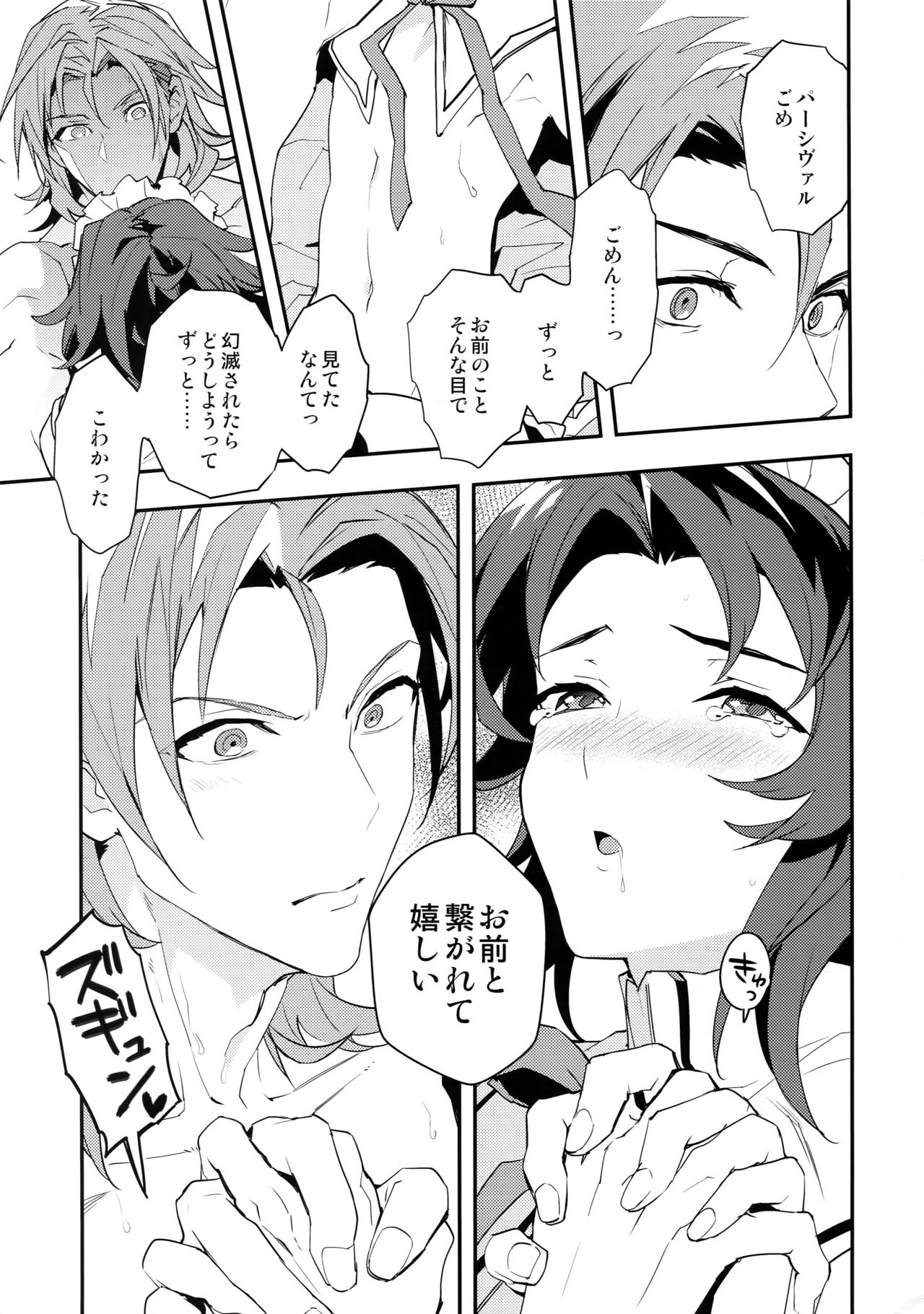 (Zenkuu no Hasha 6) [SilverRice (Sumeshi)] Ore no Shukumei no Rival ga Kawaisugite Komaru (Granblue Fantasy) page 48 full